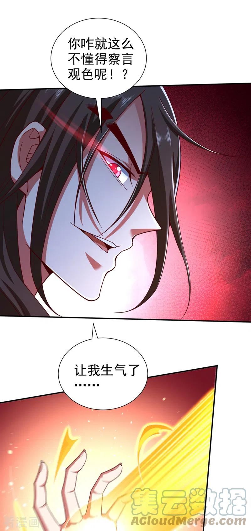 被美女师傅调教成圣的99种方法漫画,第169话 丑八怪，我生气了9图