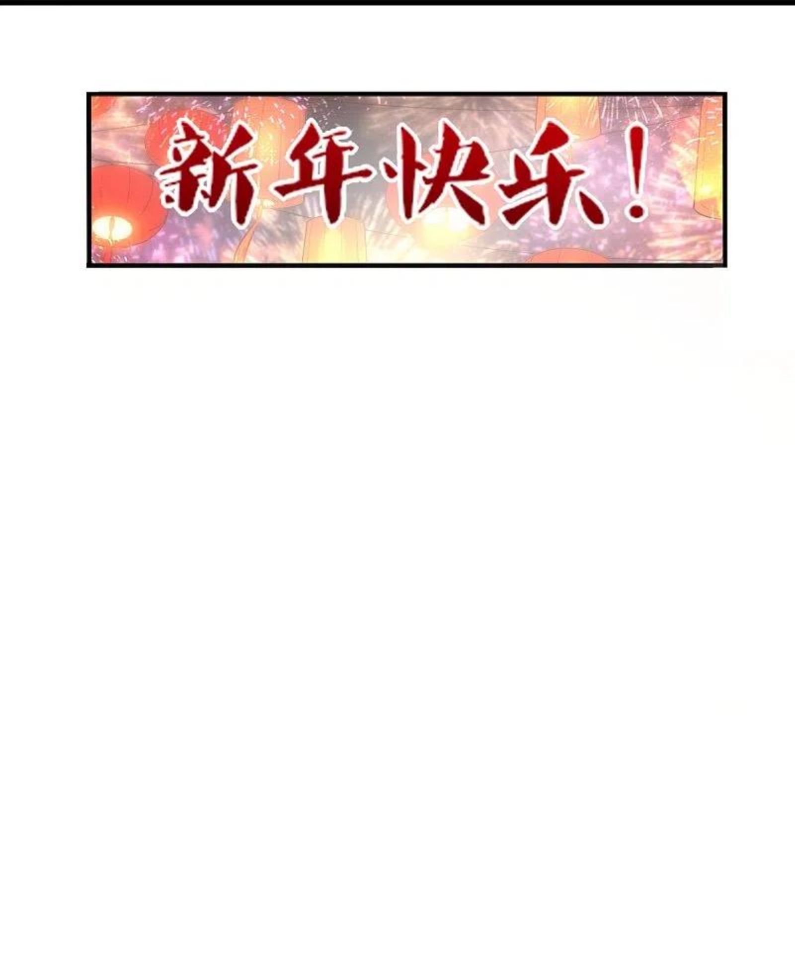 龙腾战尊漫画,新年番外 新年炼饺子大比30图