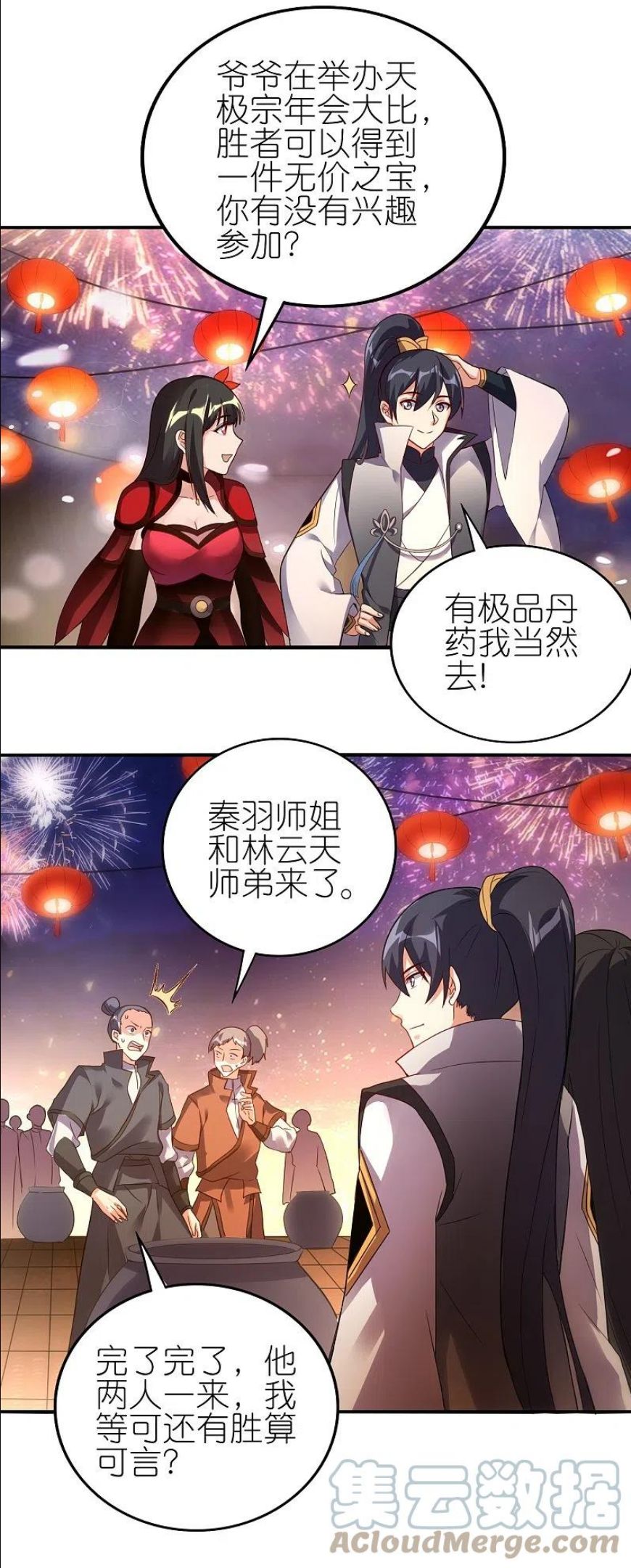 龙腾战尊漫画,新年番外 新年炼饺子大比5图