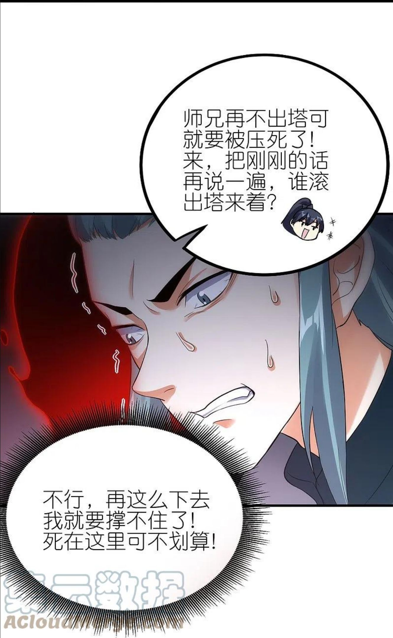 龙腾战尊漫画,第59话 破阵25图