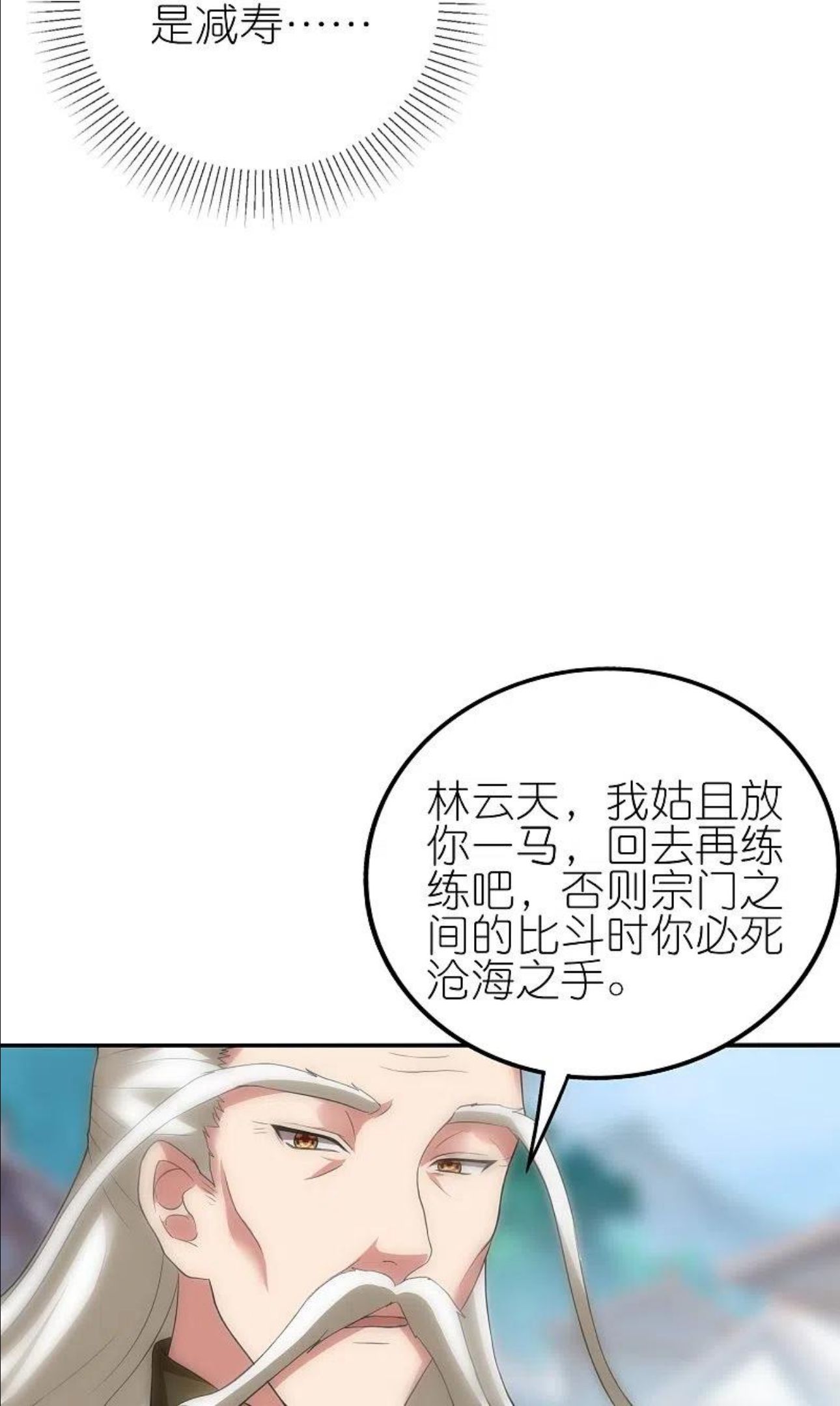 龙腾战尊漫画,第61话 内忧外患12图