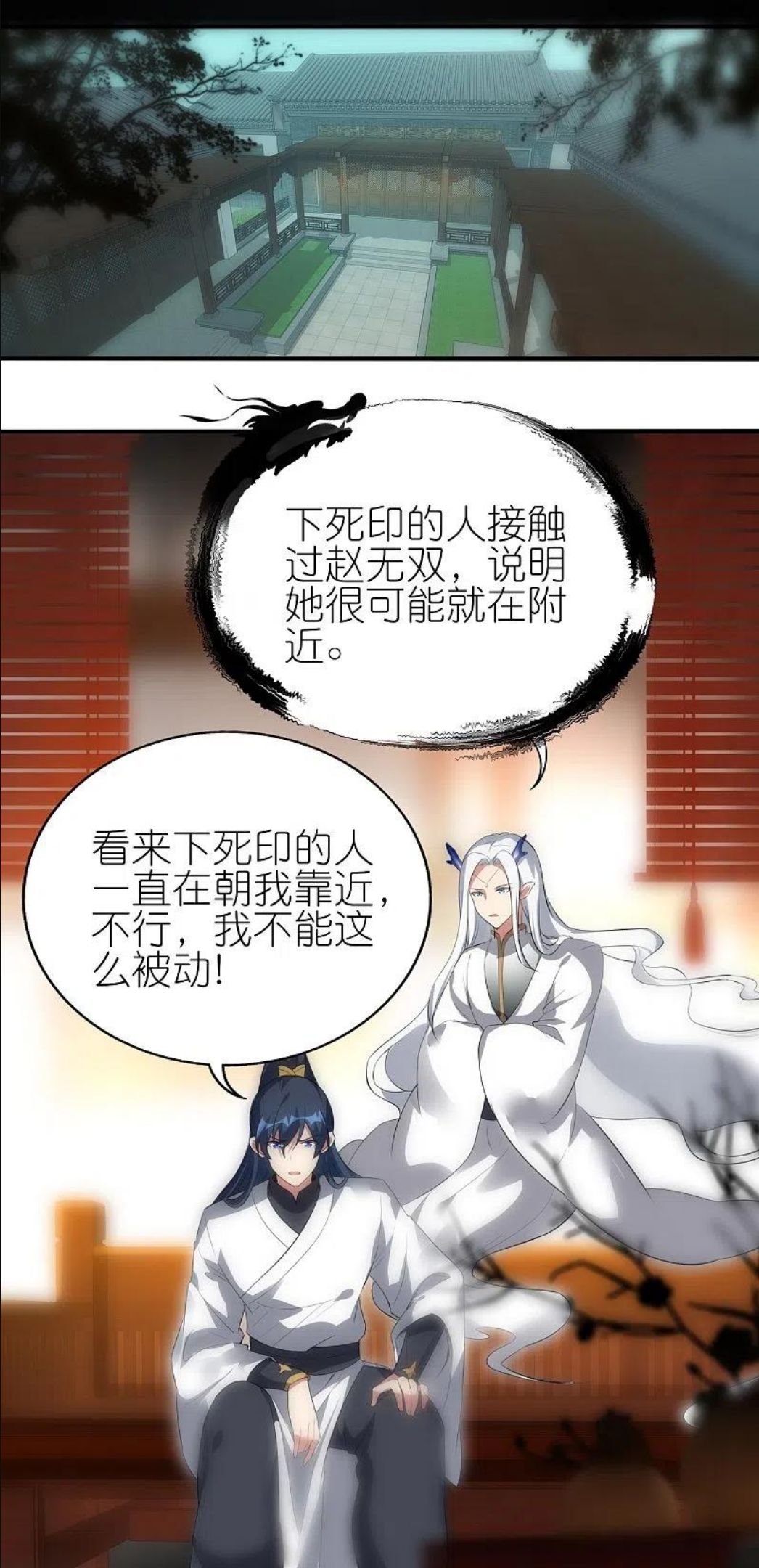 龙腾战尊漫画,第64话 聚气为剑28图