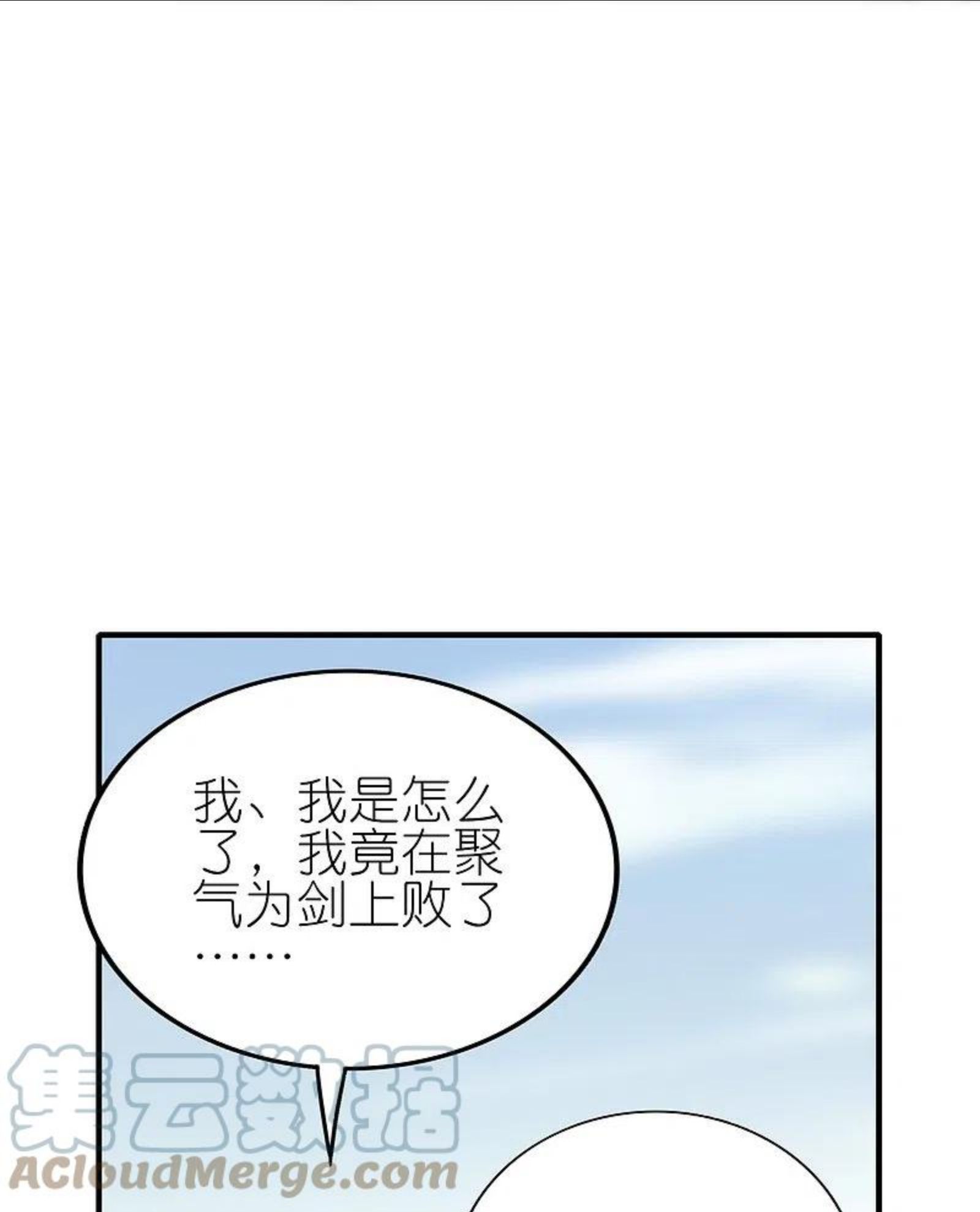 龙腾战尊漫画,第64话 聚气为剑23图