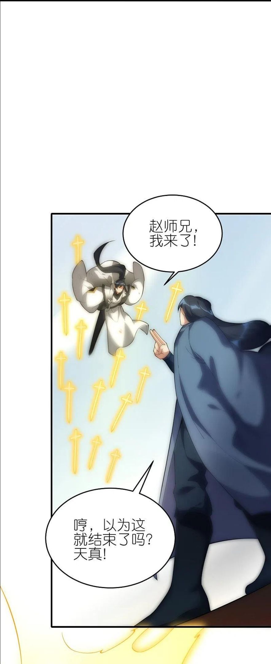 龙腾战尊漫画,第64话 聚气为剑12图