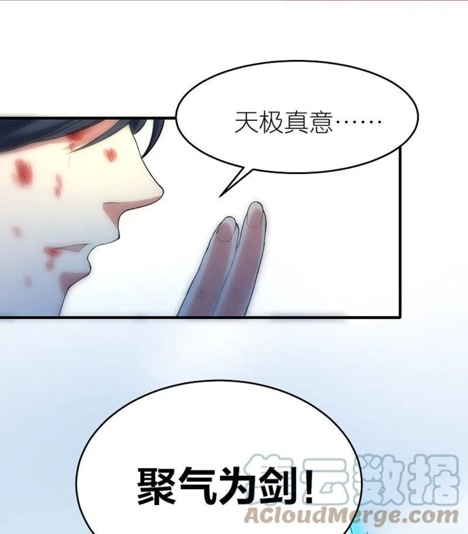 龙腾战尊漫画,第64话 聚气为剑15图