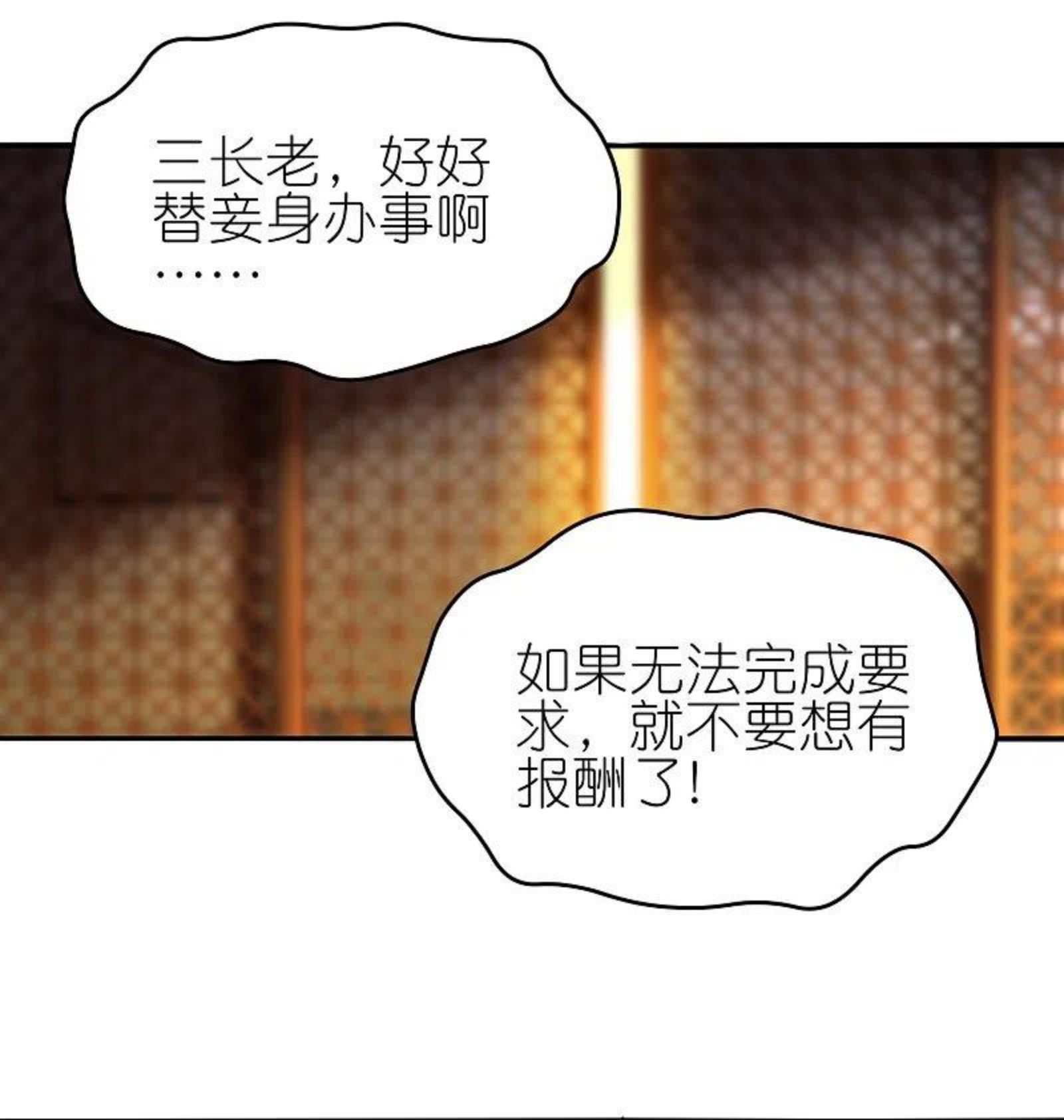 龙腾战尊漫画,第66话 跟踪李沧8图