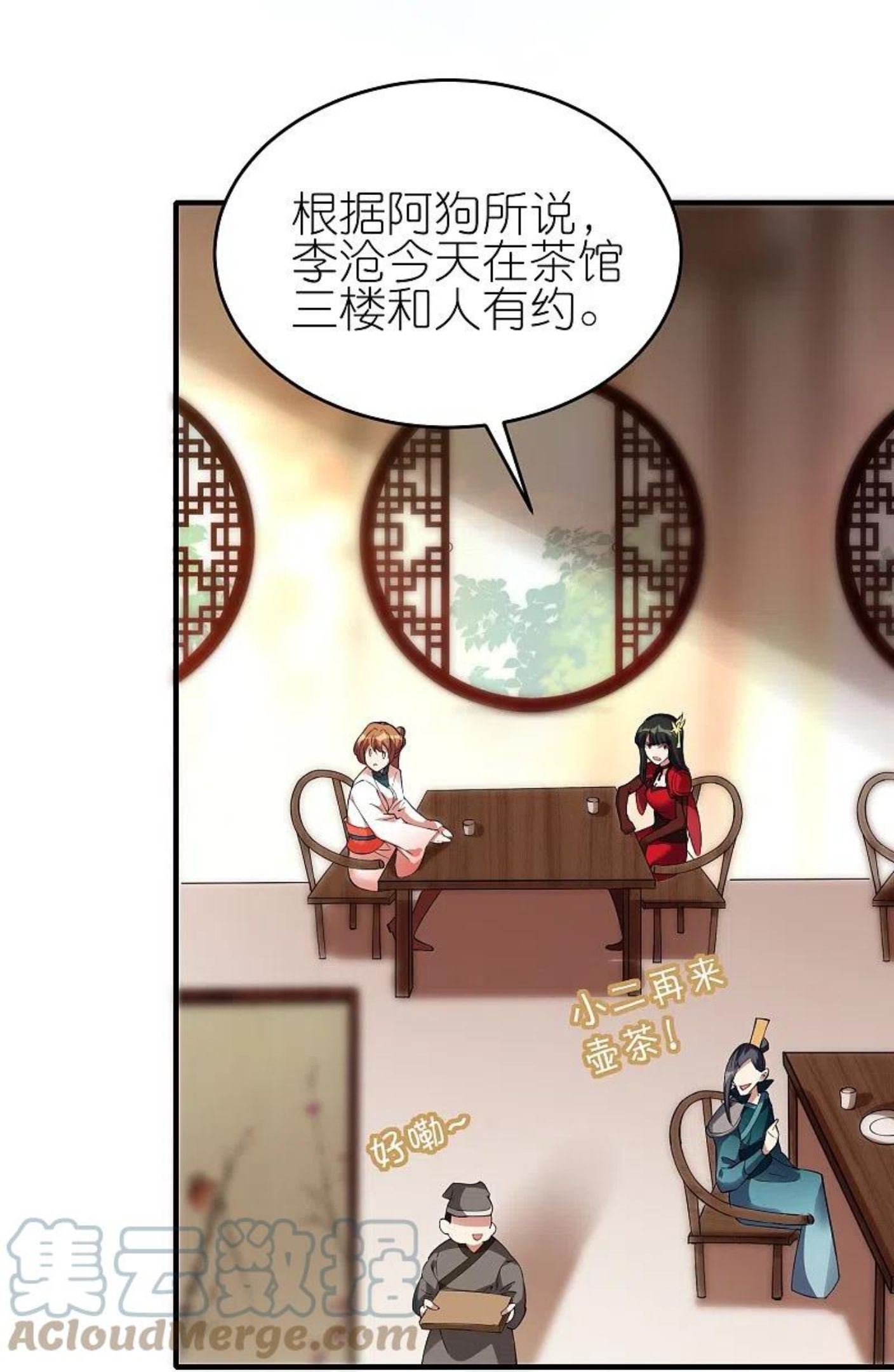 龙腾战尊漫画,第66话 跟踪李沧11图