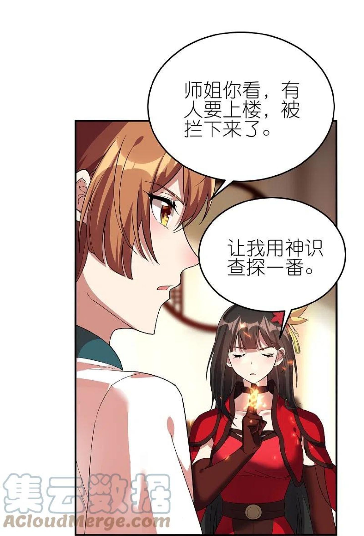 龙腾战尊漫画,第66话 跟踪李沧13图