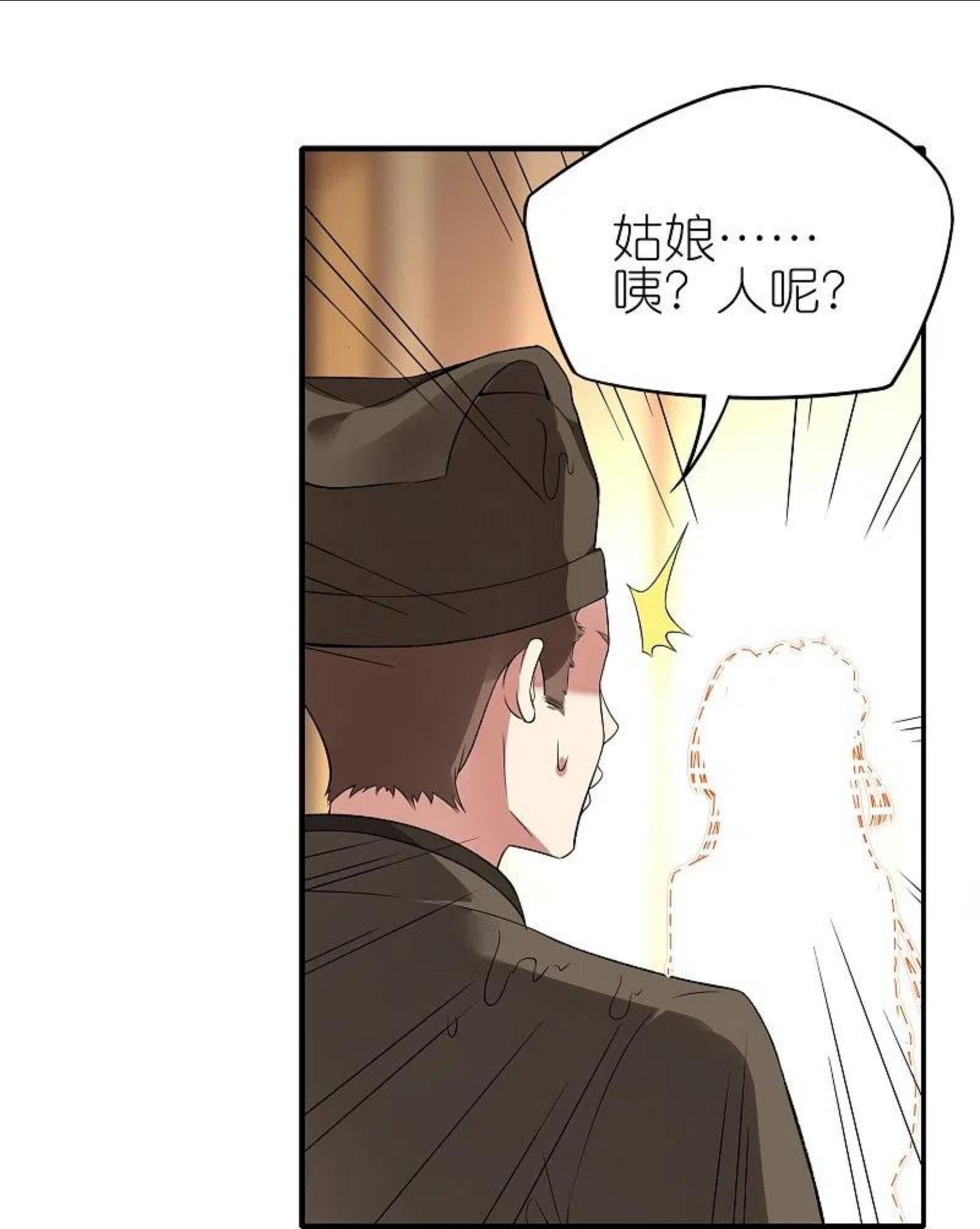 龙腾战尊漫画,第66话 跟踪李沧24图