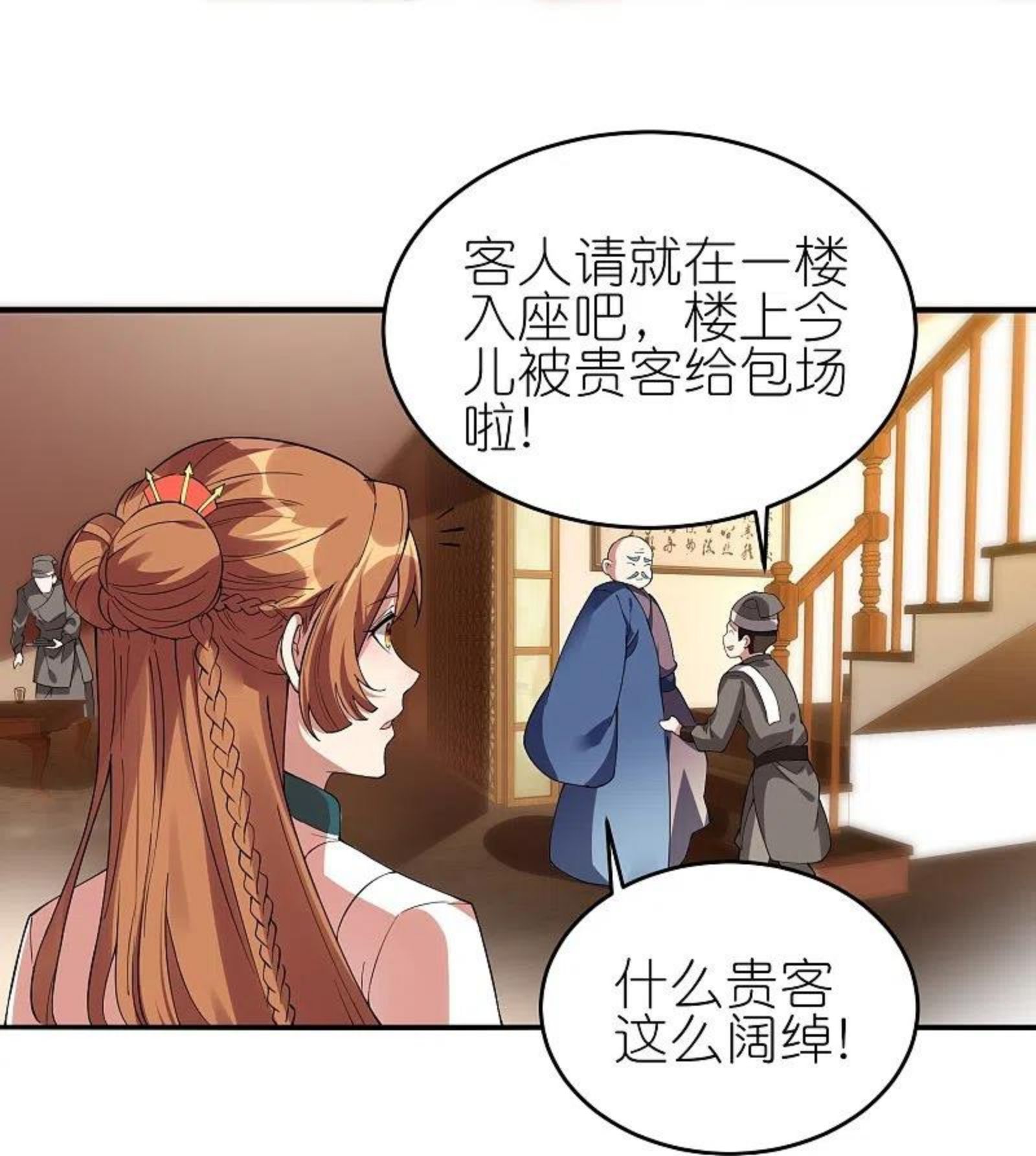 龙腾战尊漫画,第66话 跟踪李沧12图