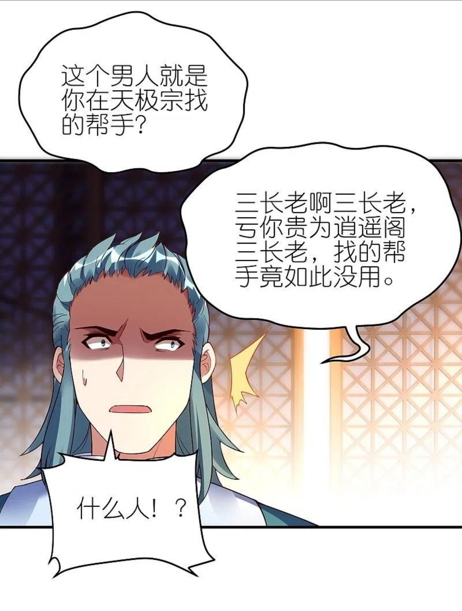 龙腾战尊漫画,第66话 跟踪李沧6图