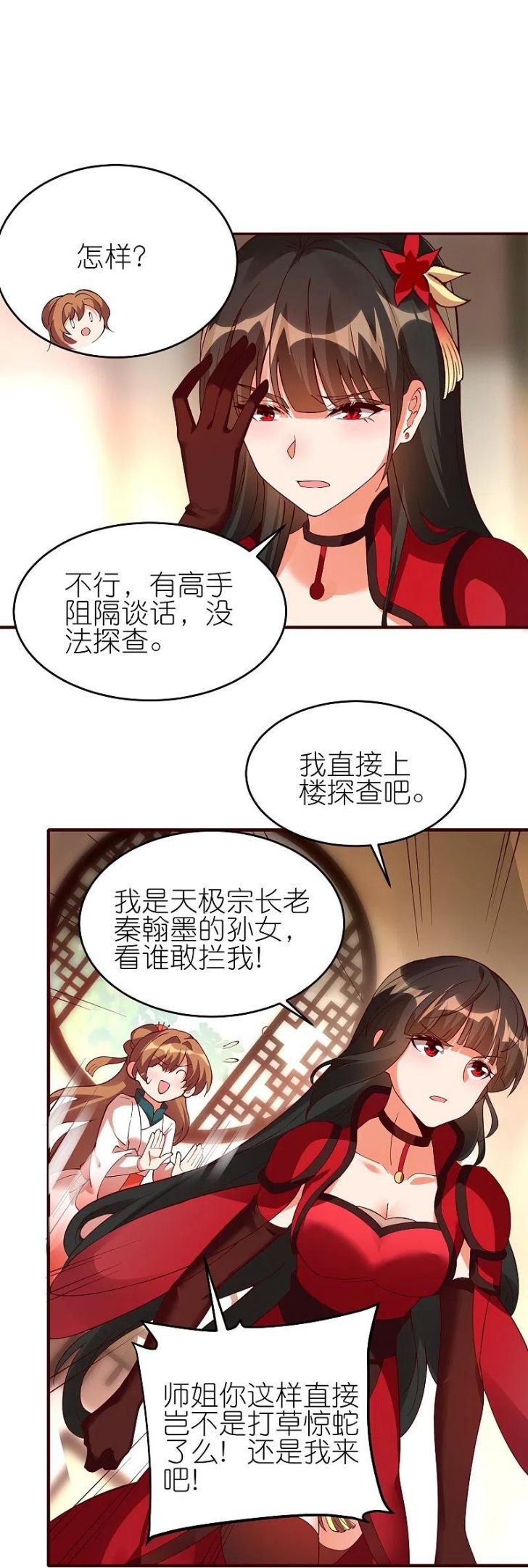 龙腾战尊漫画,第66话 跟踪李沧14图