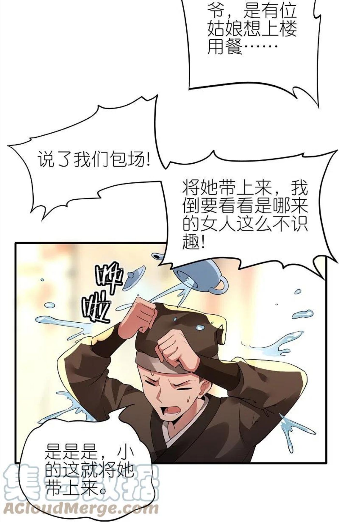 龙腾战尊漫画,第66话 跟踪李沧23图