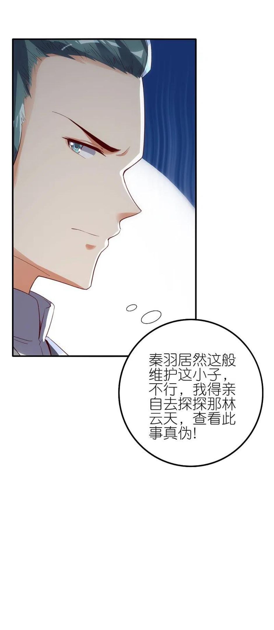 龙腾战尊漫画,第67话 试探12图