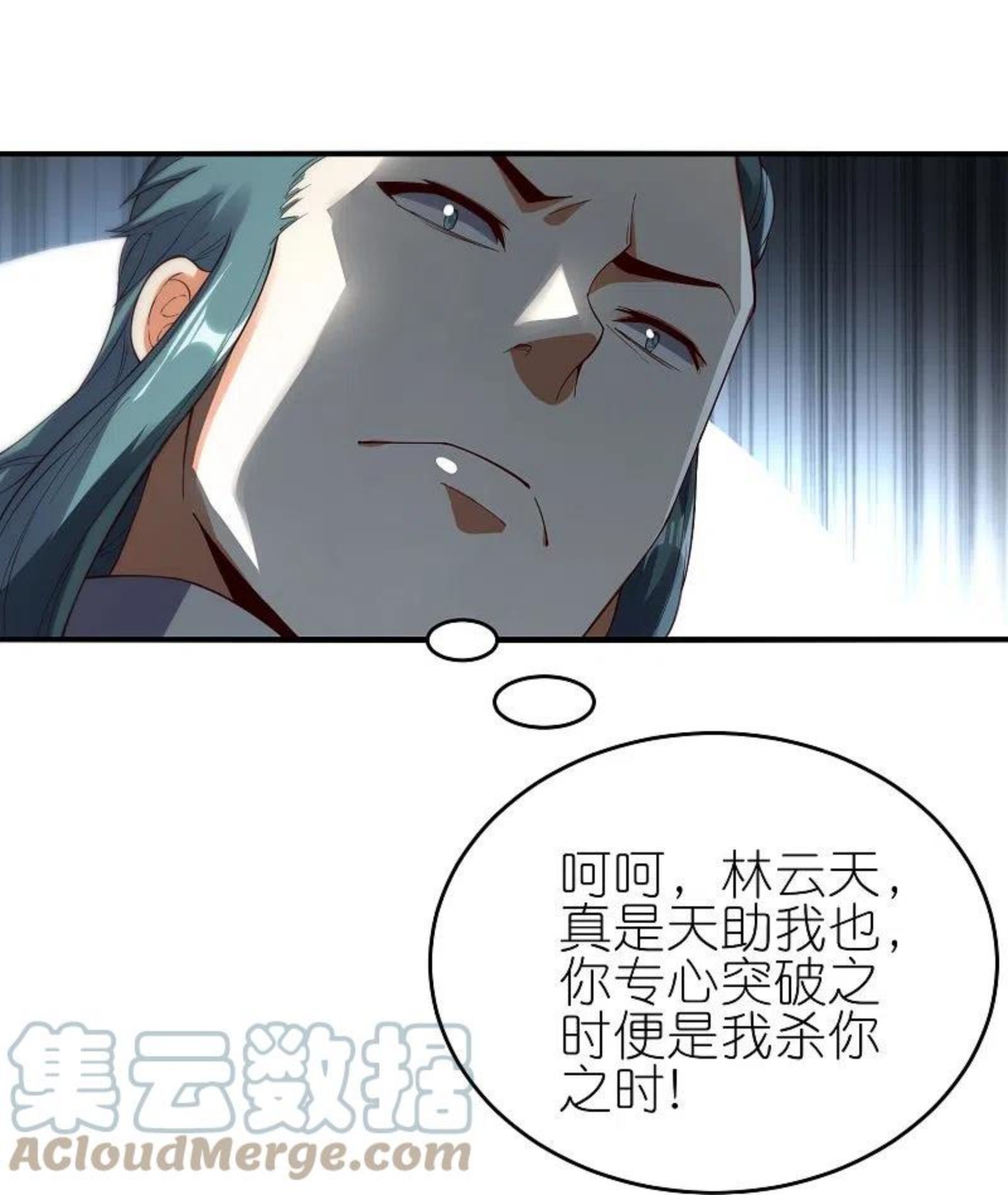 龙腾战尊漫画,第67话 试探23图