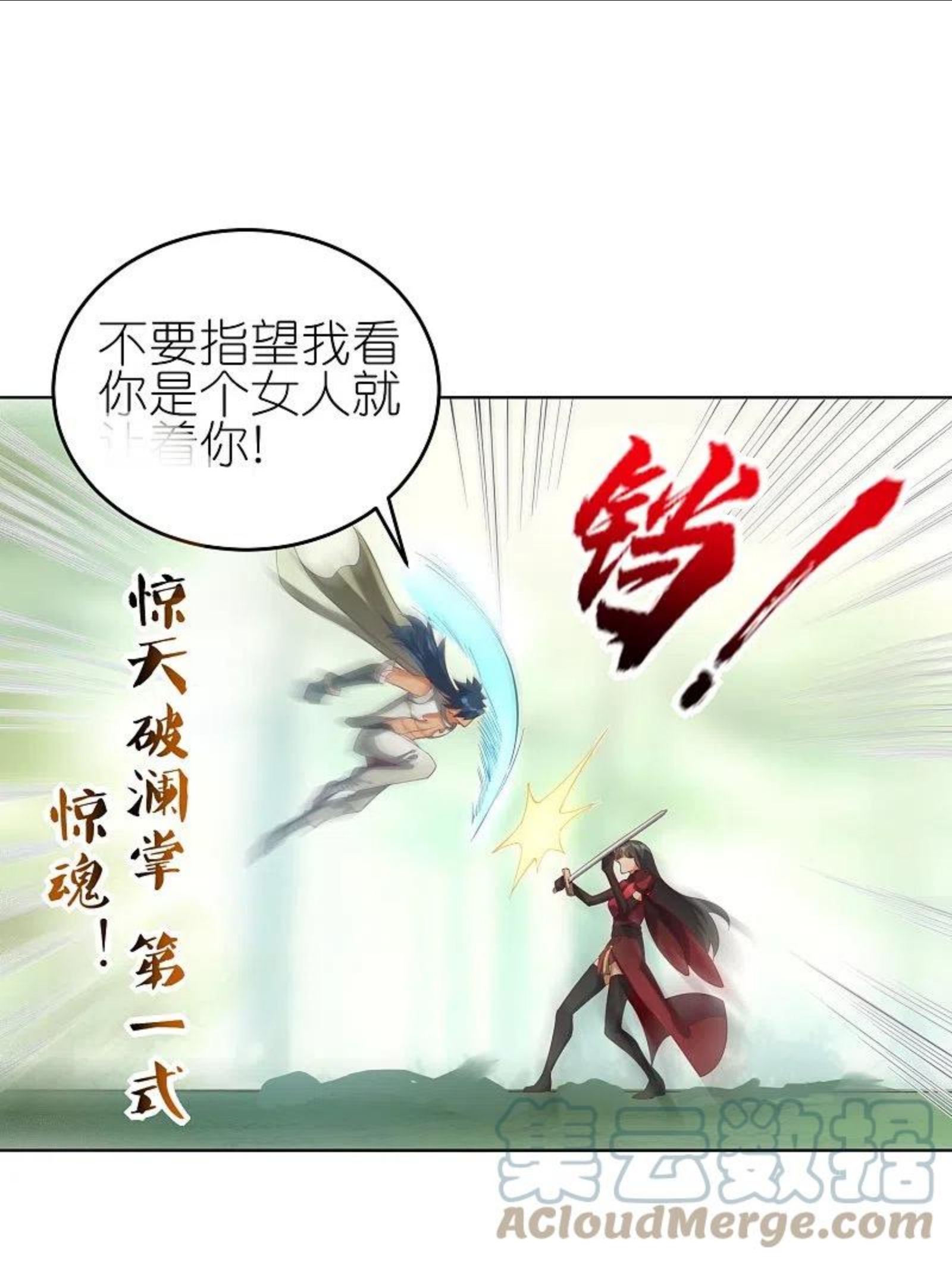 龙腾战尊漫画,第69话 3V37图