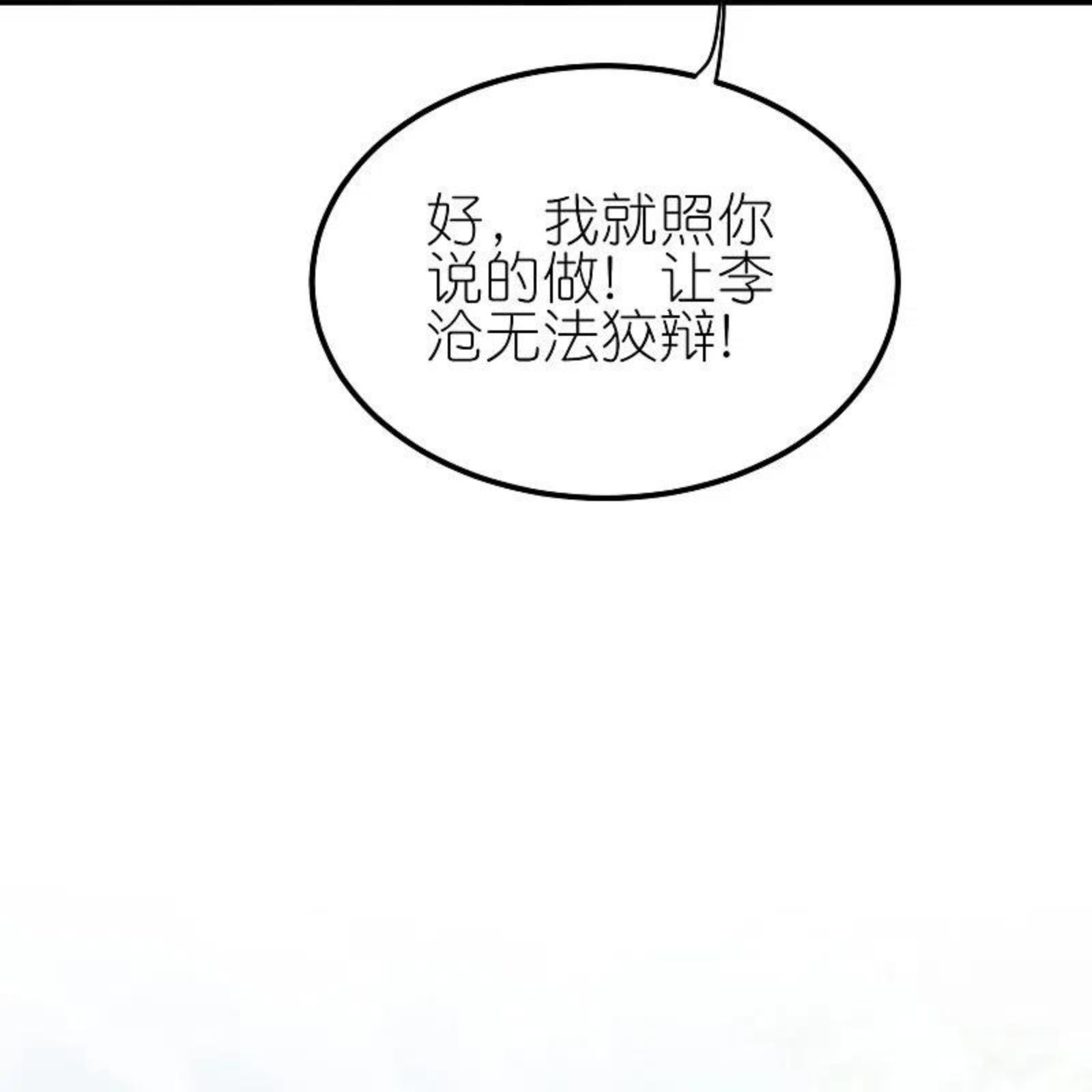 龙腾战尊漫画,第70话 收网18图