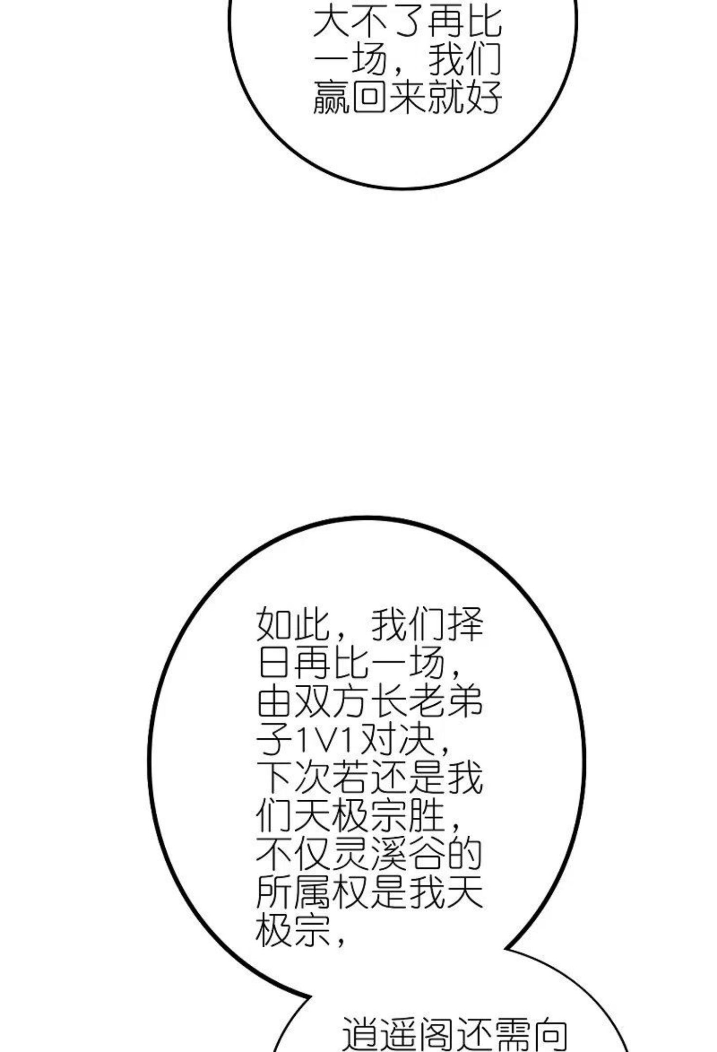 龙腾战尊漫画,第70话 收网8图