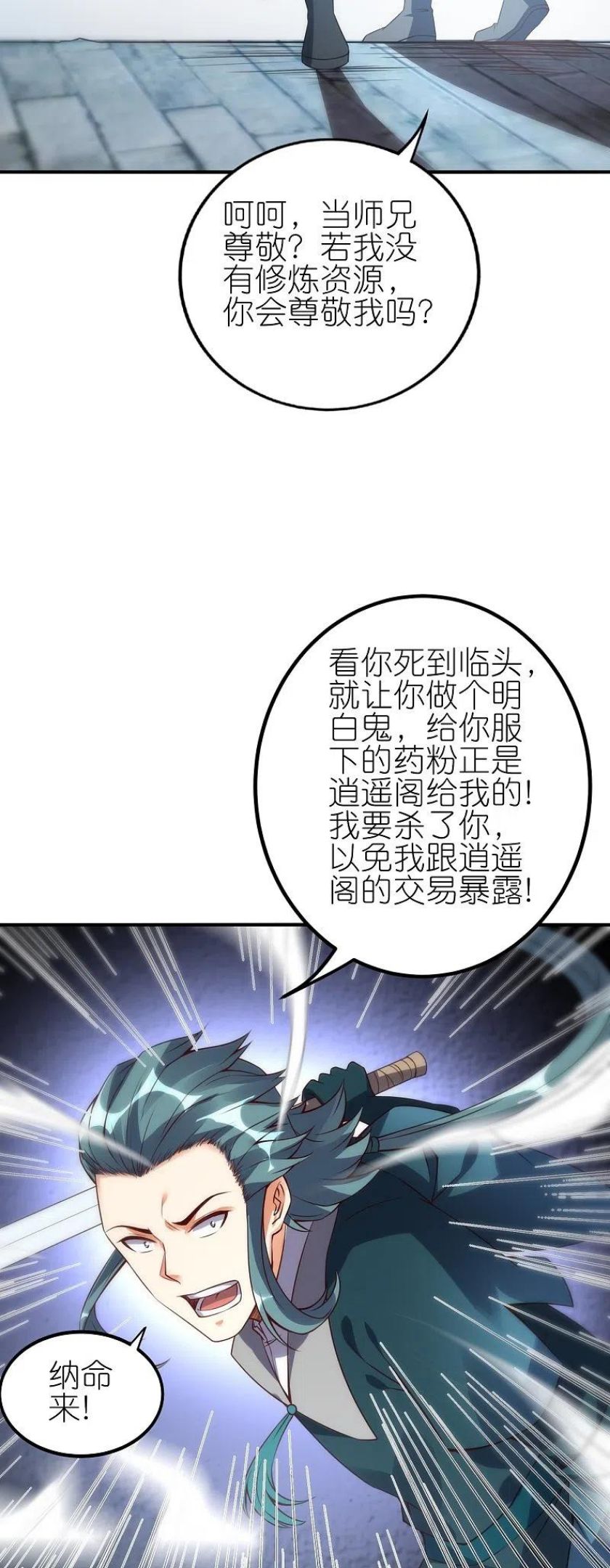 龙腾战尊漫画,第70话 收网24图