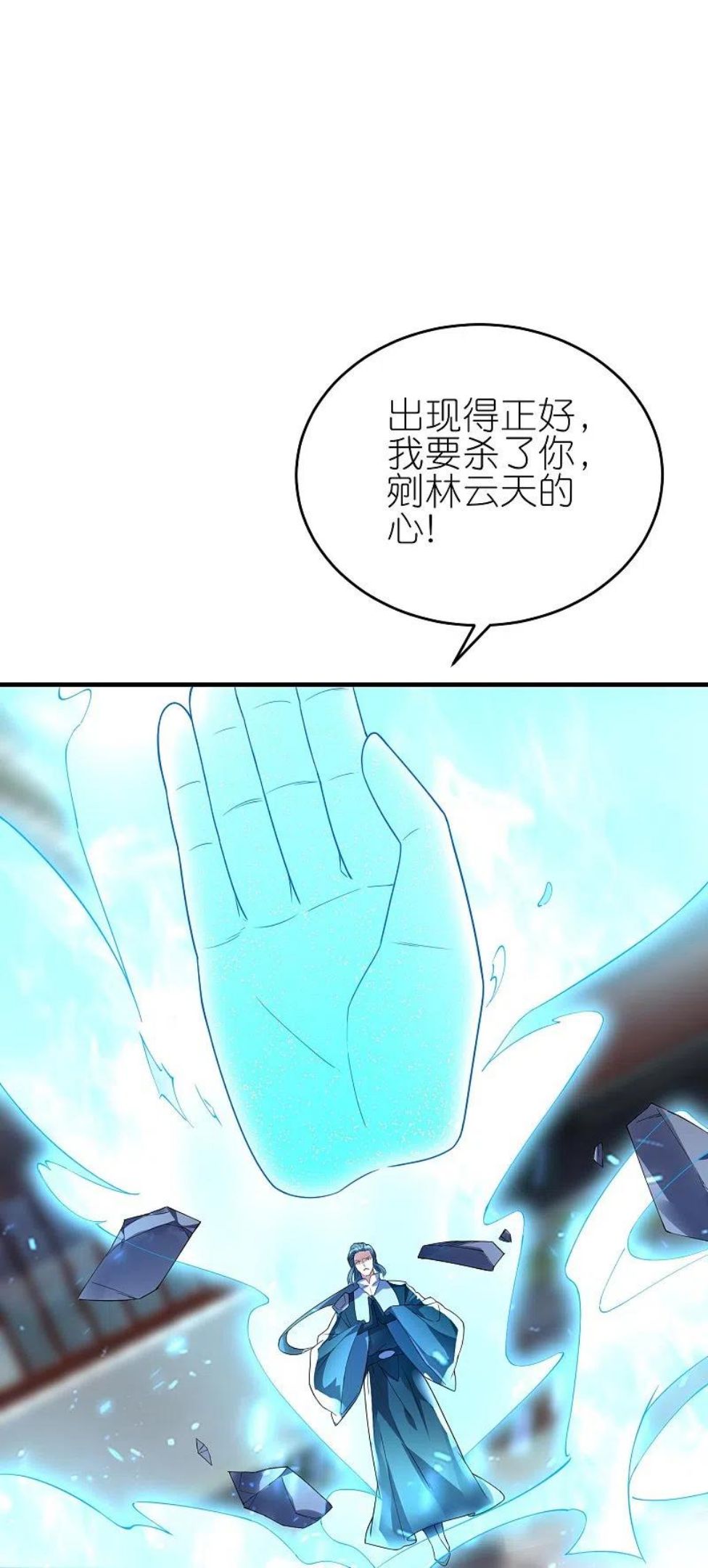 龙腾战尊漫画,第70话 收网28图