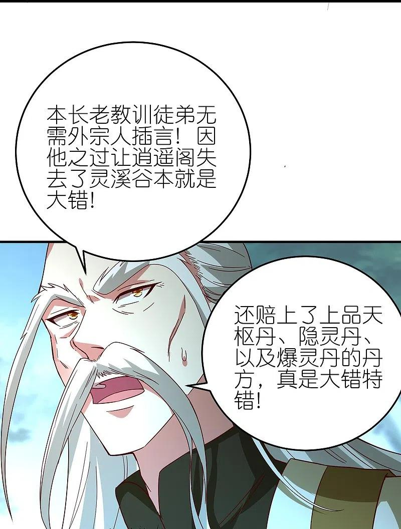 龙腾战尊漫画,第77话 比试结束14图