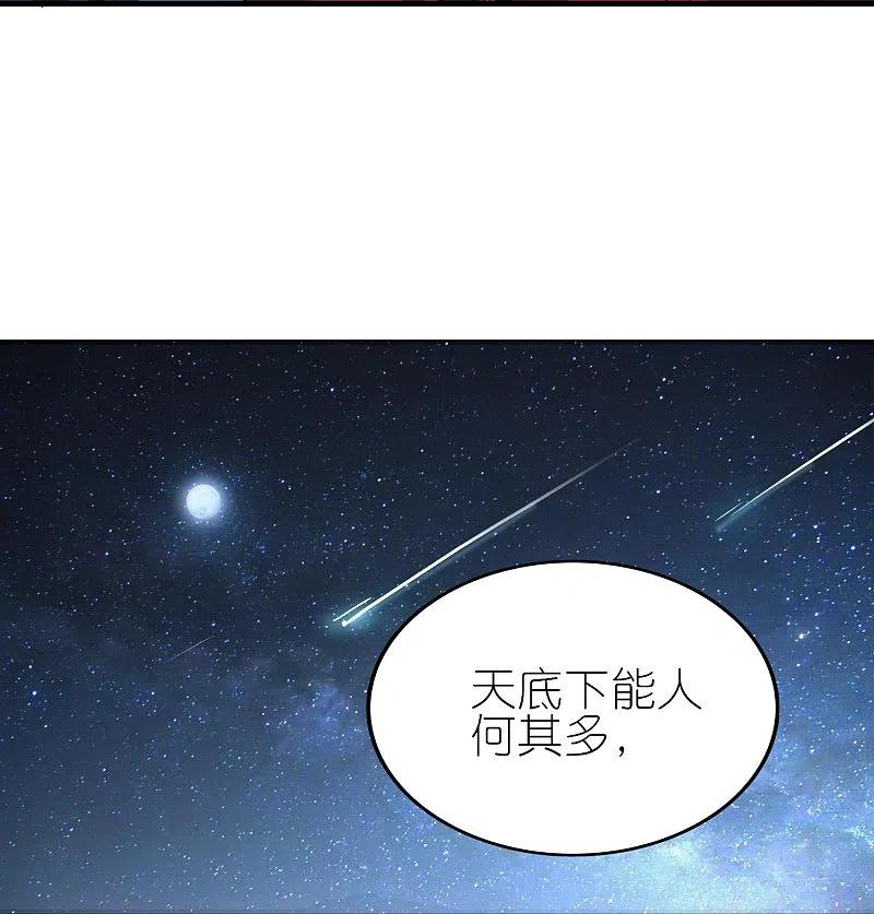 龙腾战尊漫画,第78话 天极宗同门情26图