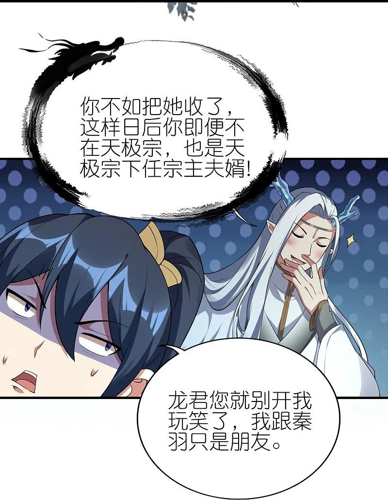 龙腾战尊漫画,第78话 天极宗同门情32图