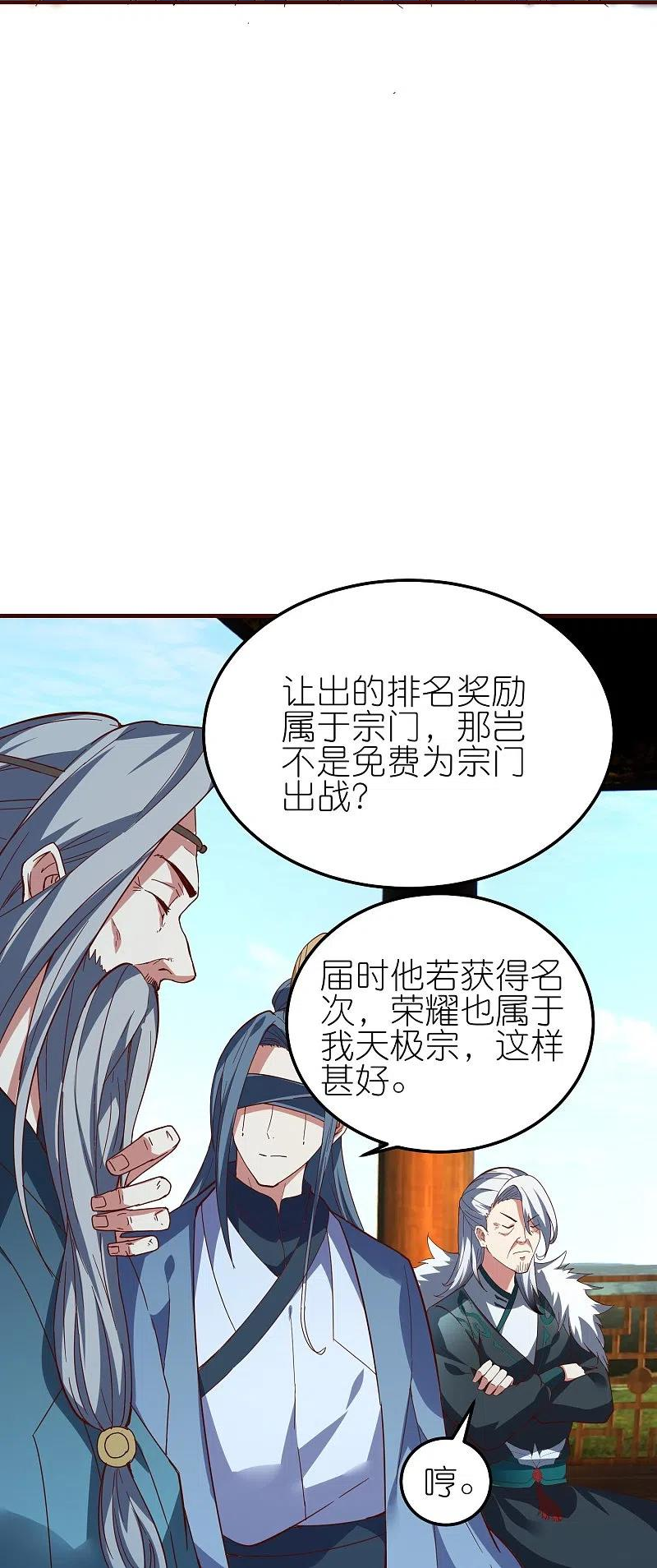 龙腾战尊漫画,第78话 天极宗同门情8图