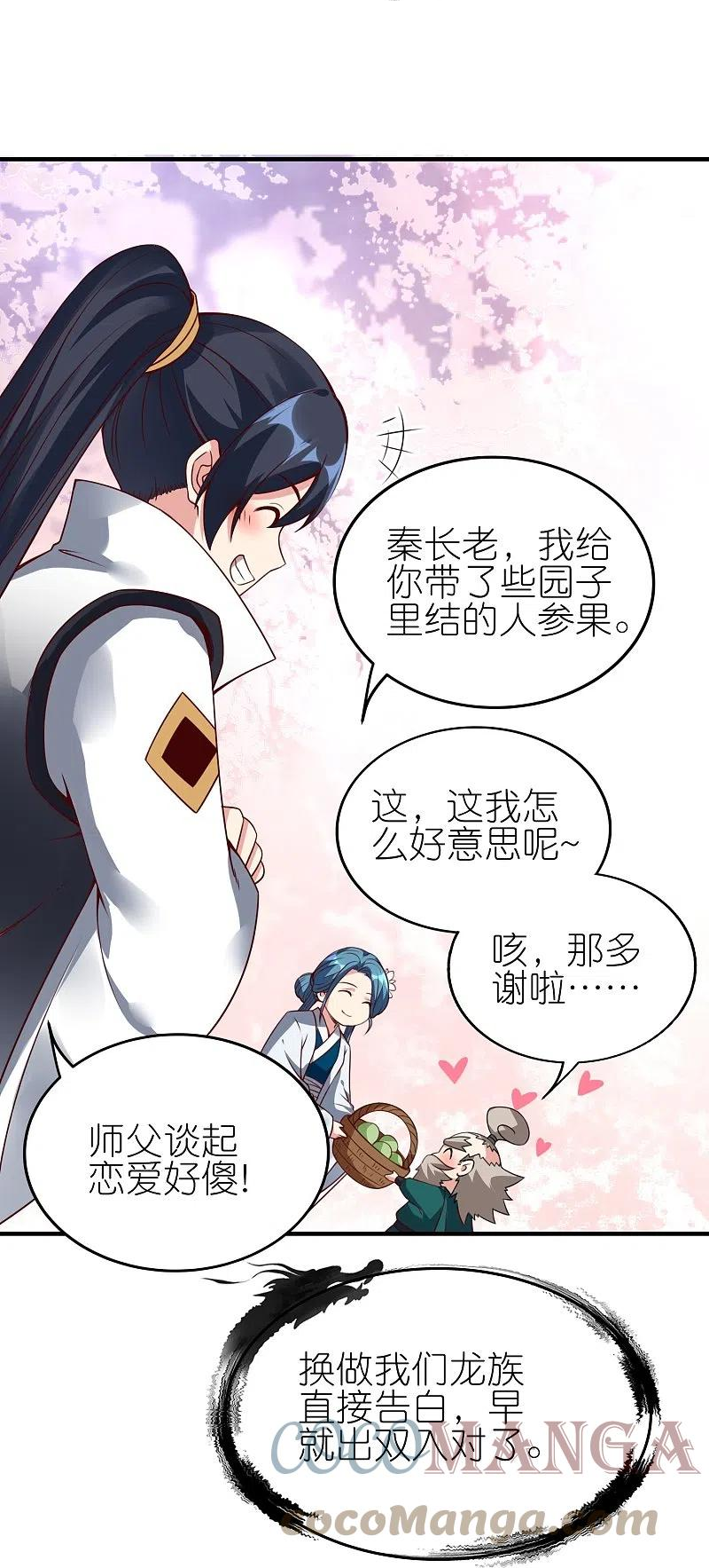 龙腾战尊漫画,第80话 雪儿突破13图