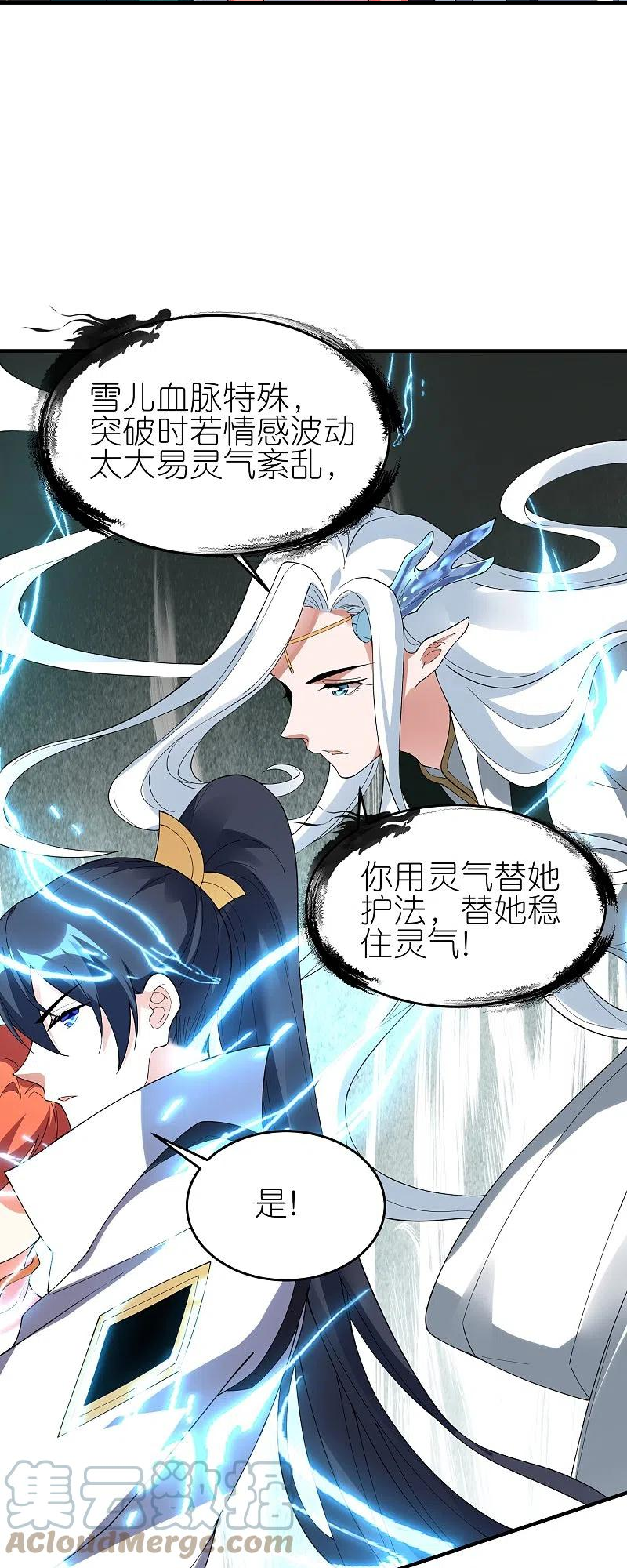 龙腾战尊漫画,第79话 雪儿突破31图