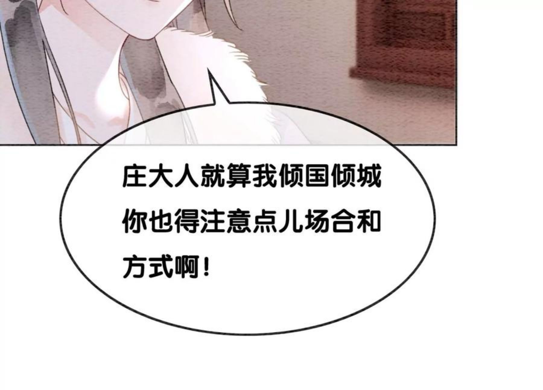 朝堂有妖气漫画,第119话 失态的子衿？78图