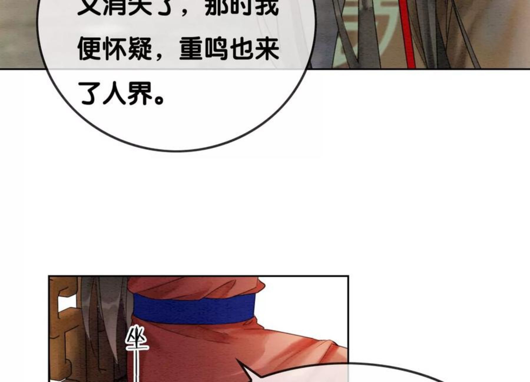 朝堂有妖气漫画,第119话 失态的子衿？20图