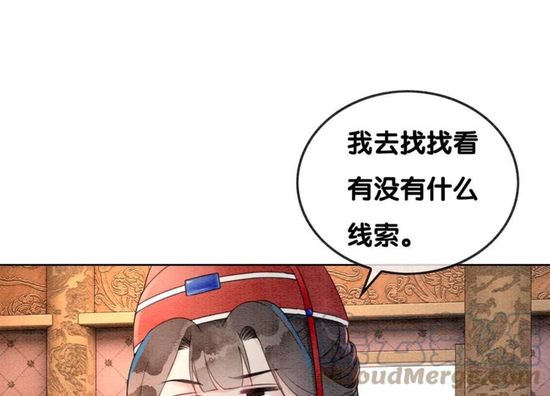 朝堂有妖气漫画,第119话 失态的子衿？31图