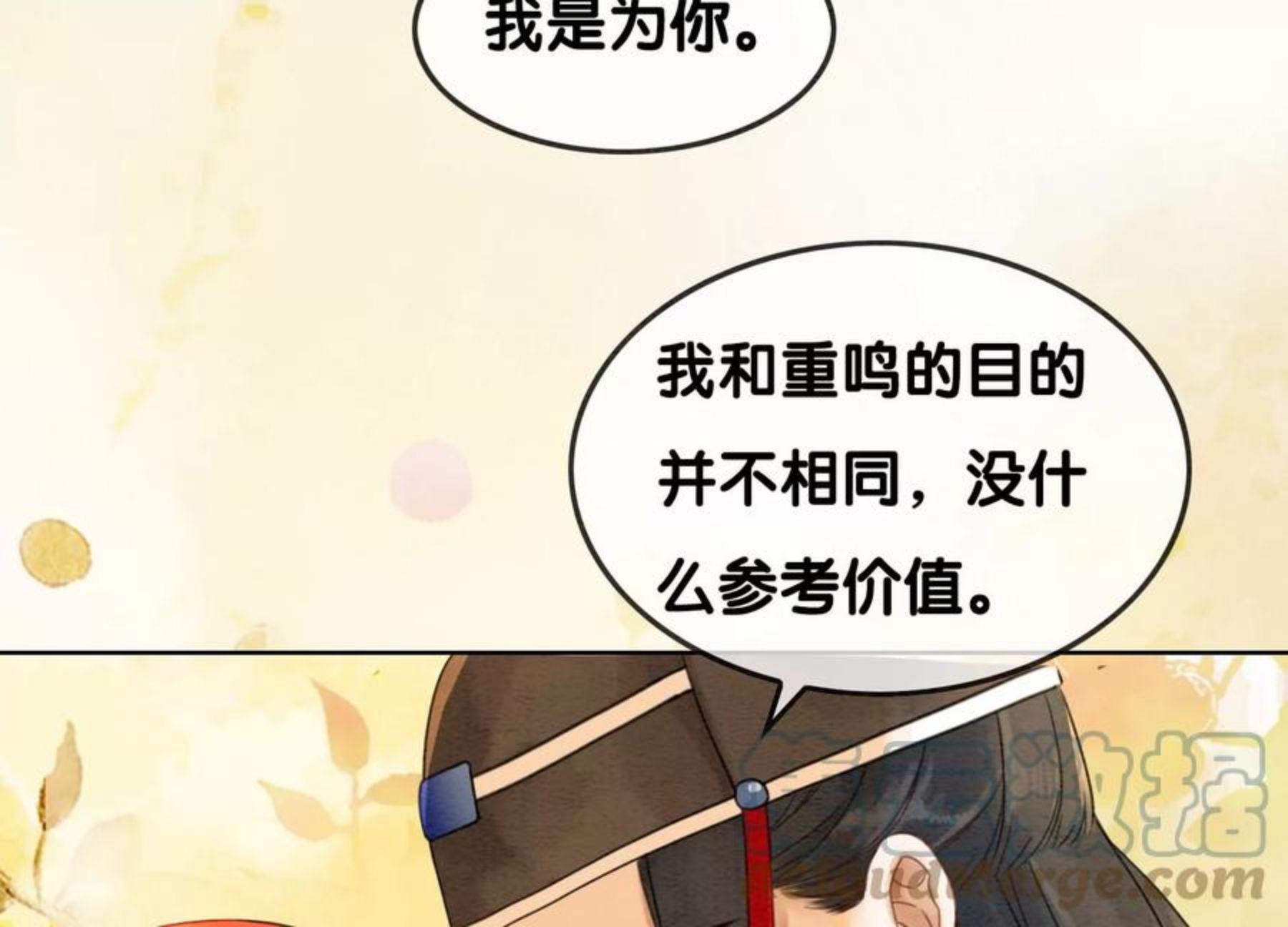 朝堂有妖气漫画,第119话 失态的子衿？28图