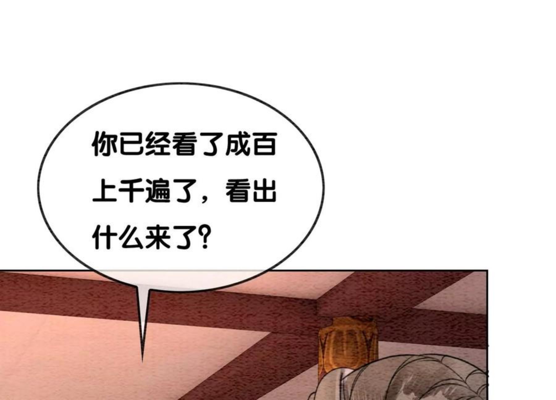 朝堂有妖气漫画,第119话 失态的子衿？48图