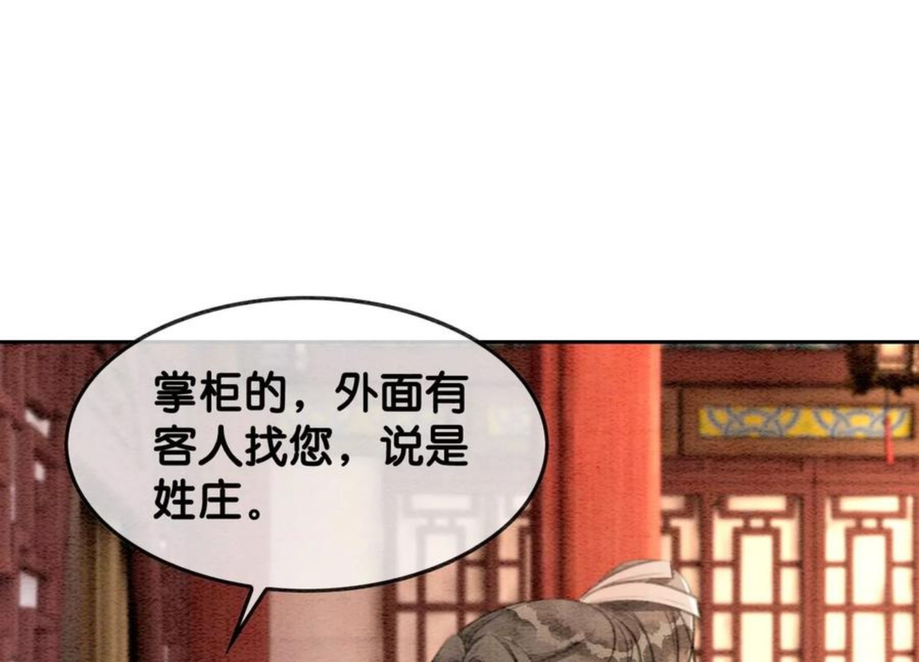 朝堂有妖气漫画,第121话 仙子的愿望92图