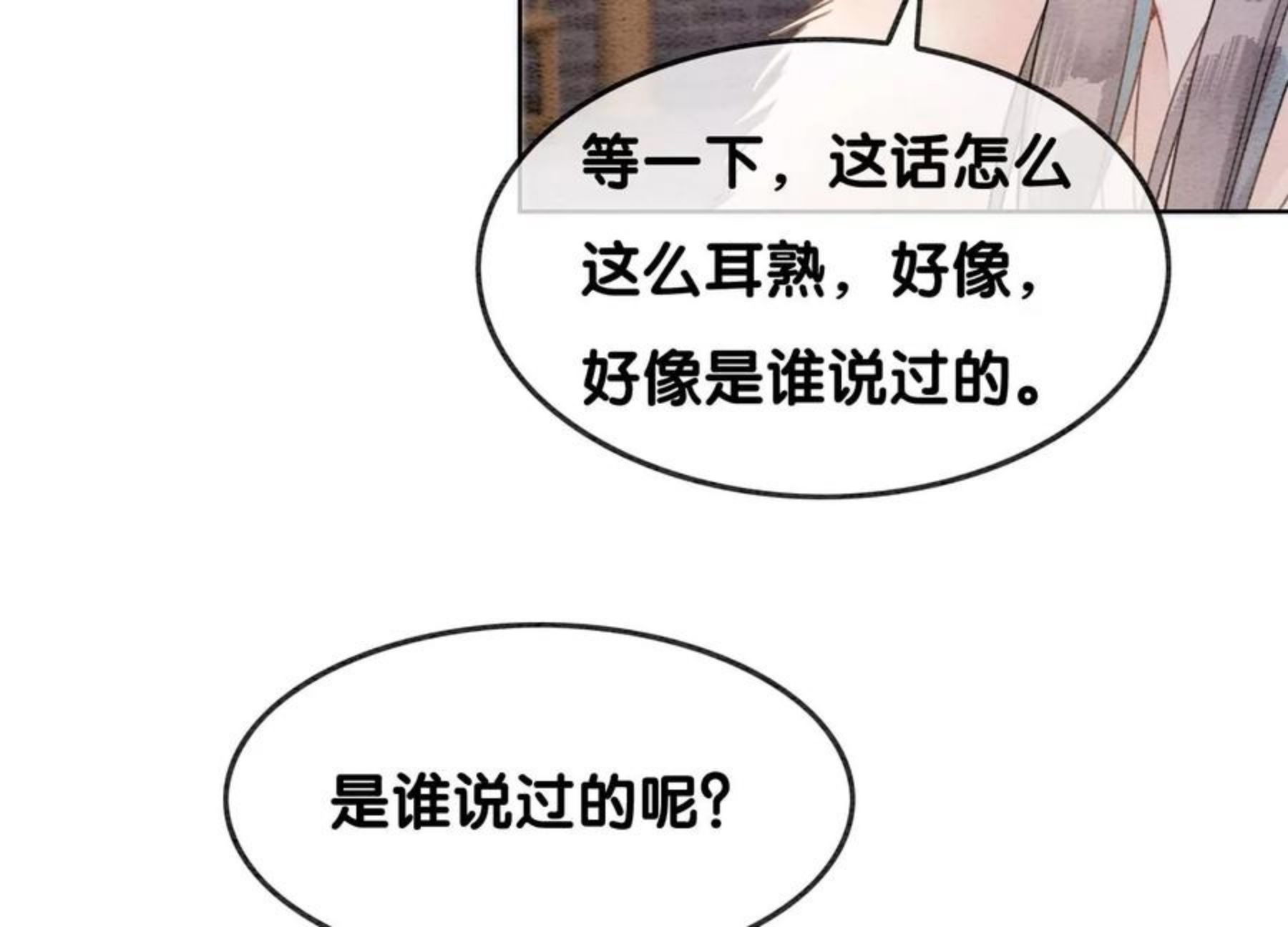 朝堂有妖气漫画,第123话 暗生情愫100图