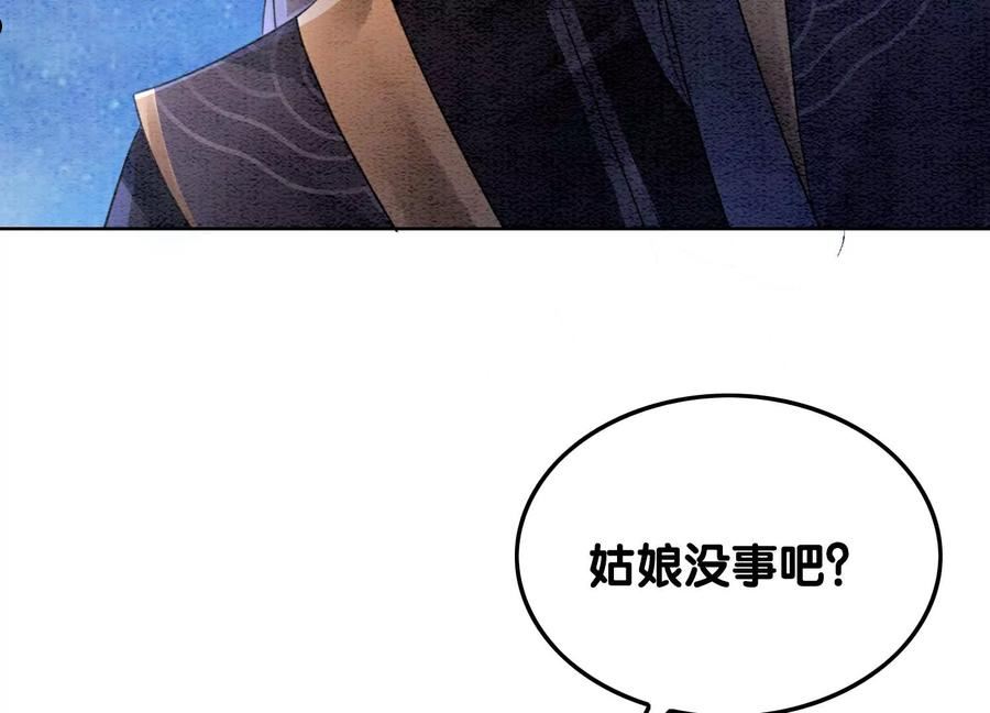 朝堂有妖气漫画,第134话 亲手杀了她？10图