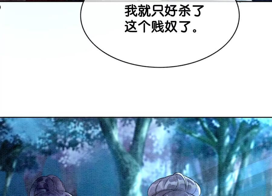 朝堂有妖气漫画,第134话 亲手杀了她？76图