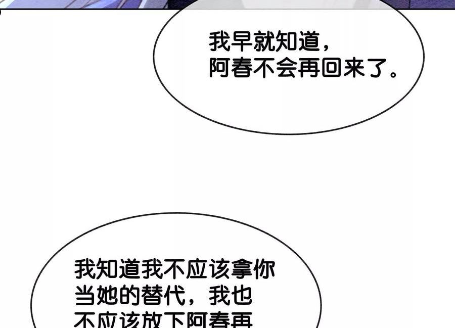 朝堂有妖气漫画,第136话 从此恩怨两清75图