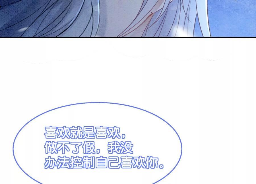 朝堂有妖气漫画,第136话 从此恩怨两清84图