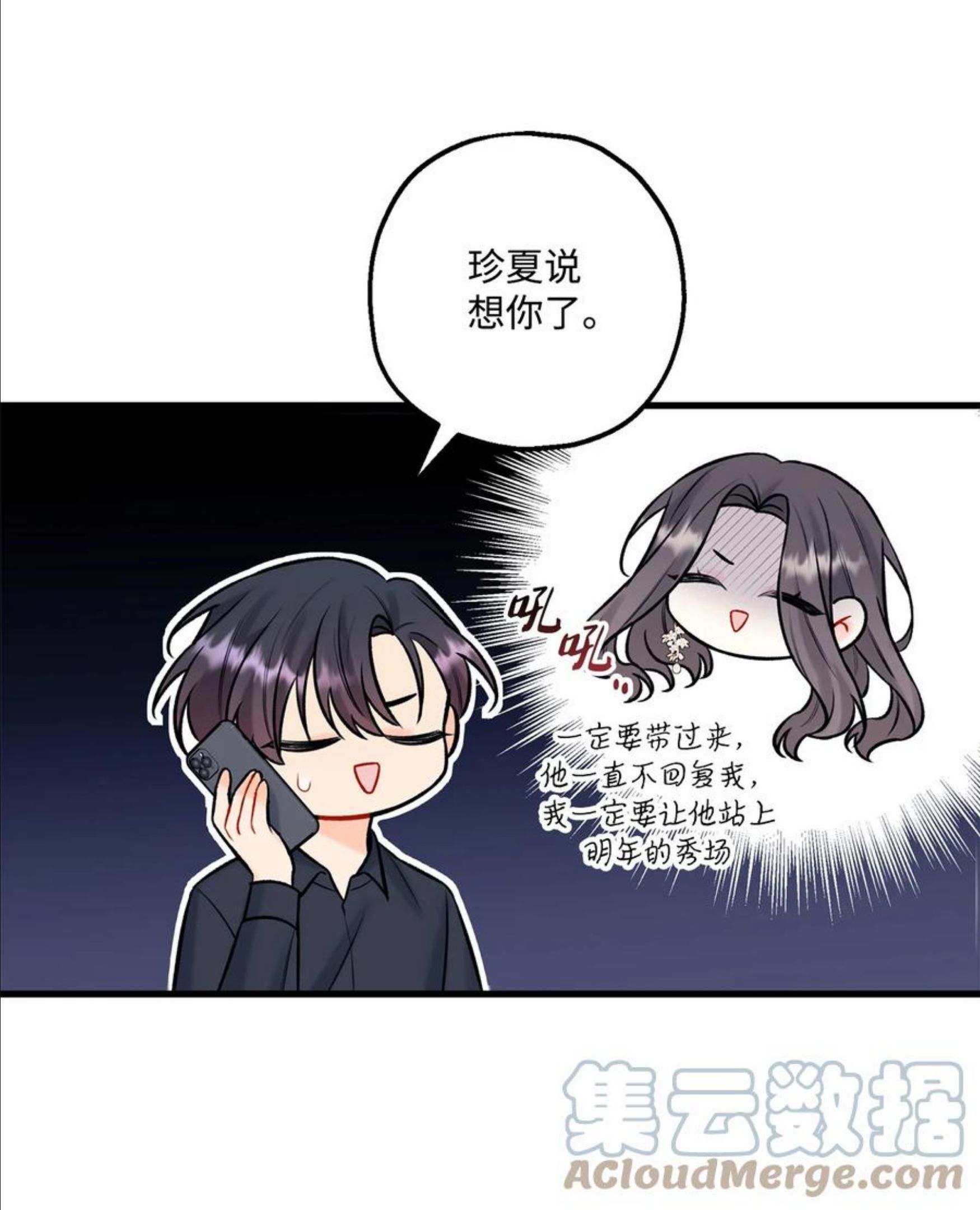 顶流男团的私生活漫画,35 万幸16图