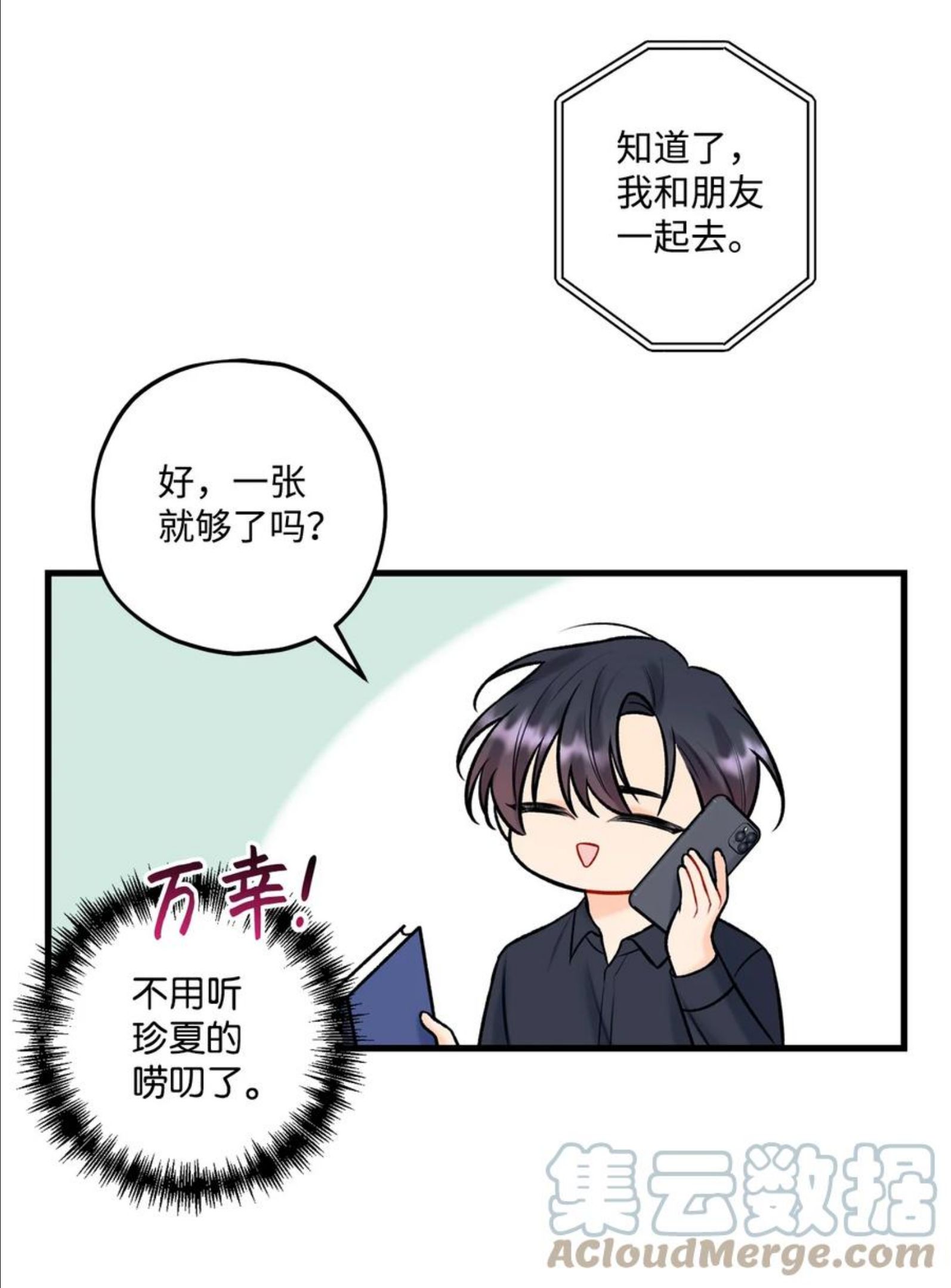 顶流男团的私生活漫画,35 万幸22图