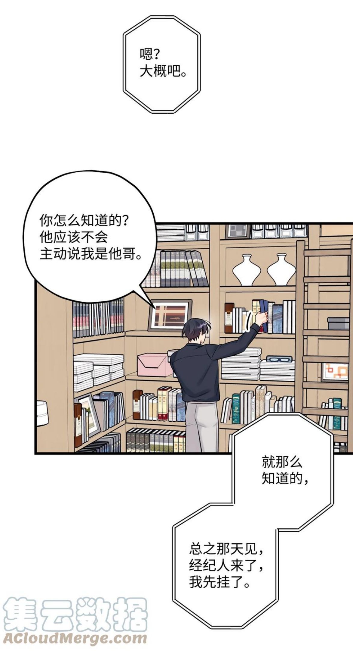 顶流男团的私生活漫画,35 万幸25图