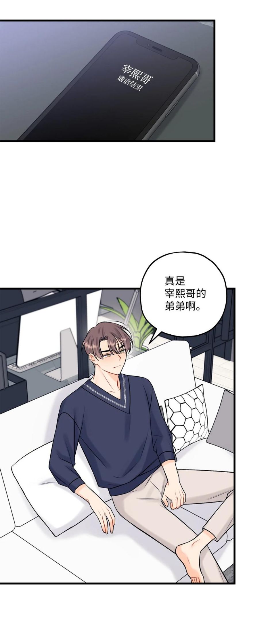 顶流男团的私生活漫画,35 万幸30图