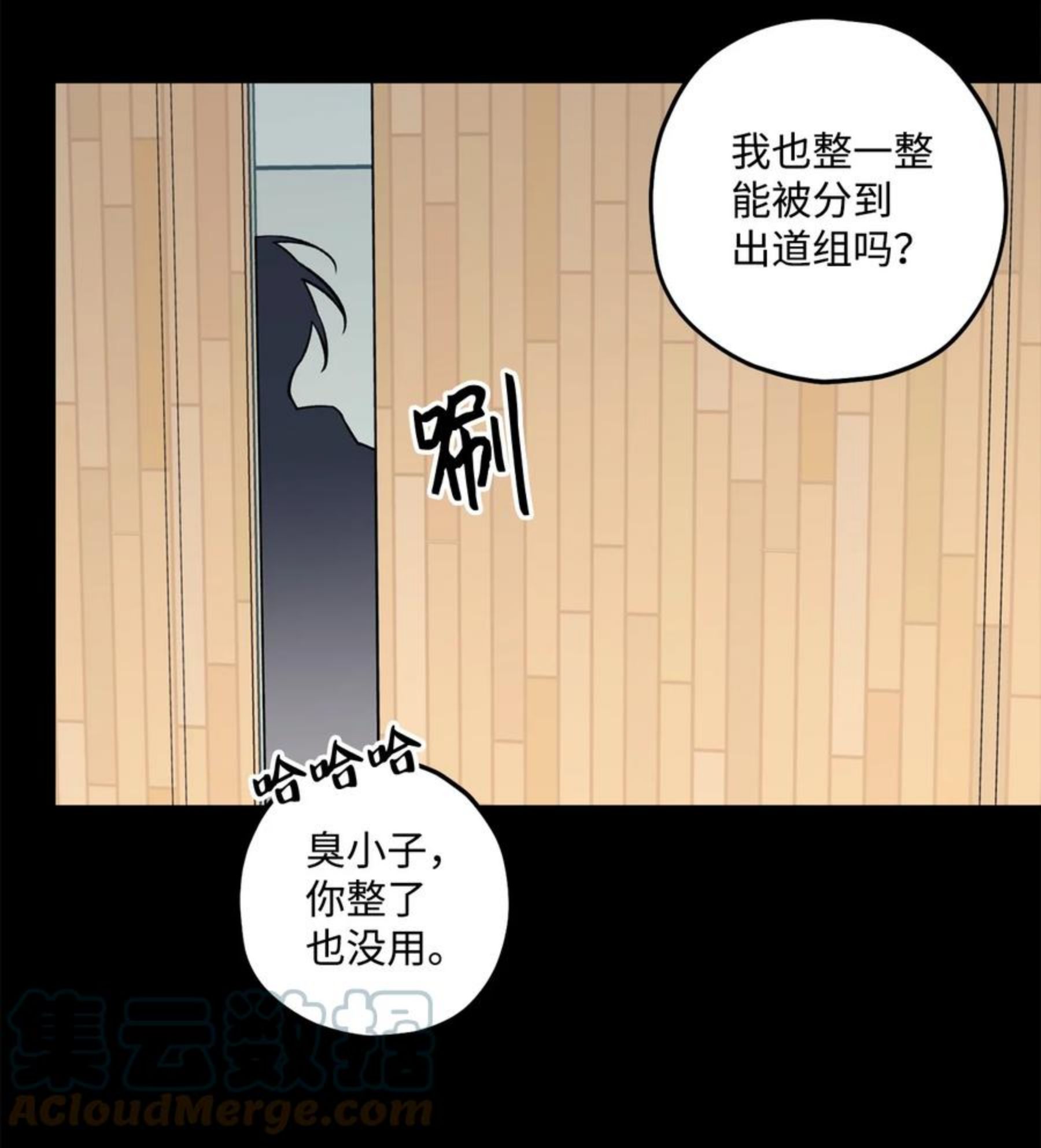 顶流男团的私生活漫画,40 第二印象28图