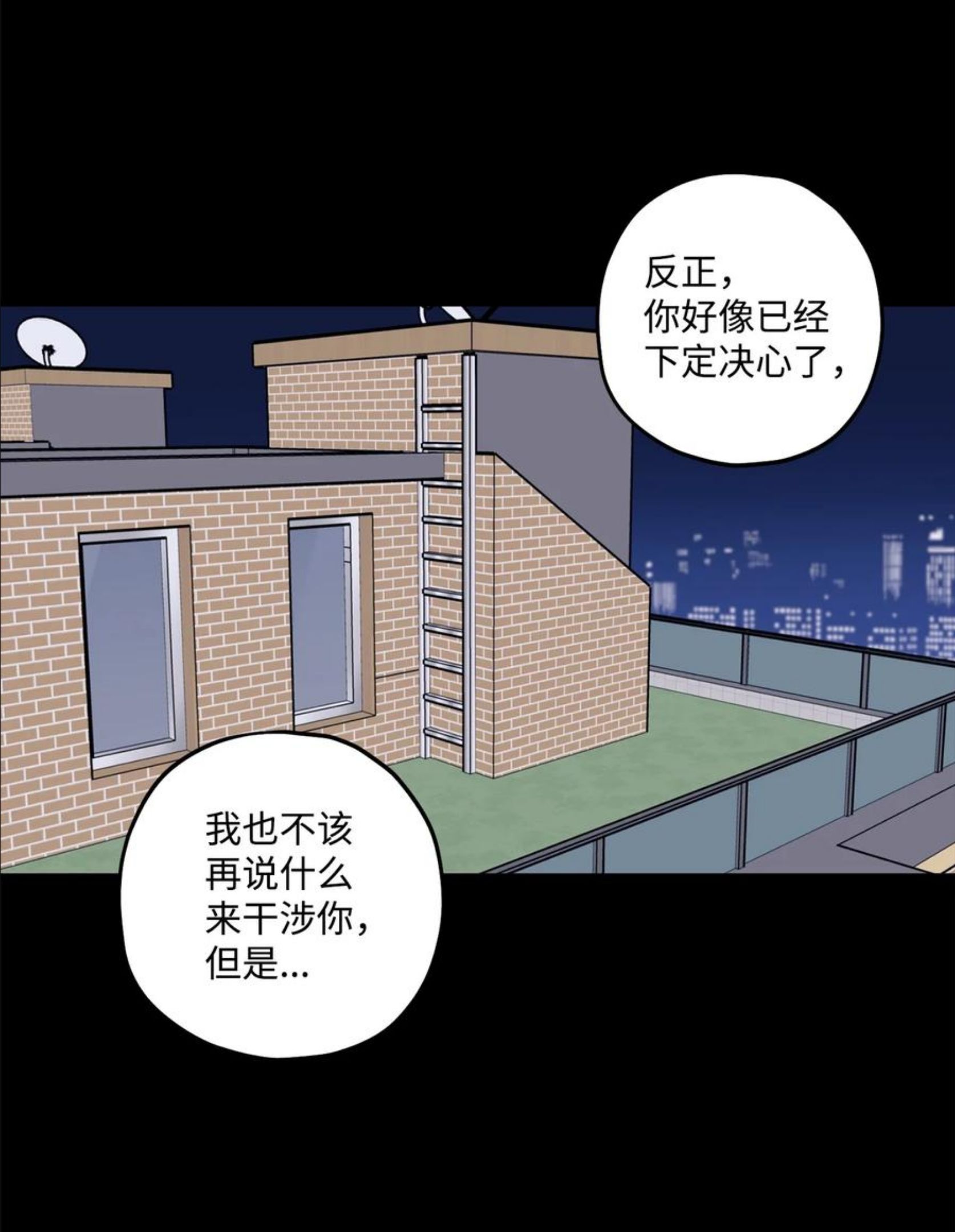 顶流男团的私生活漫画,40 第二印象8图