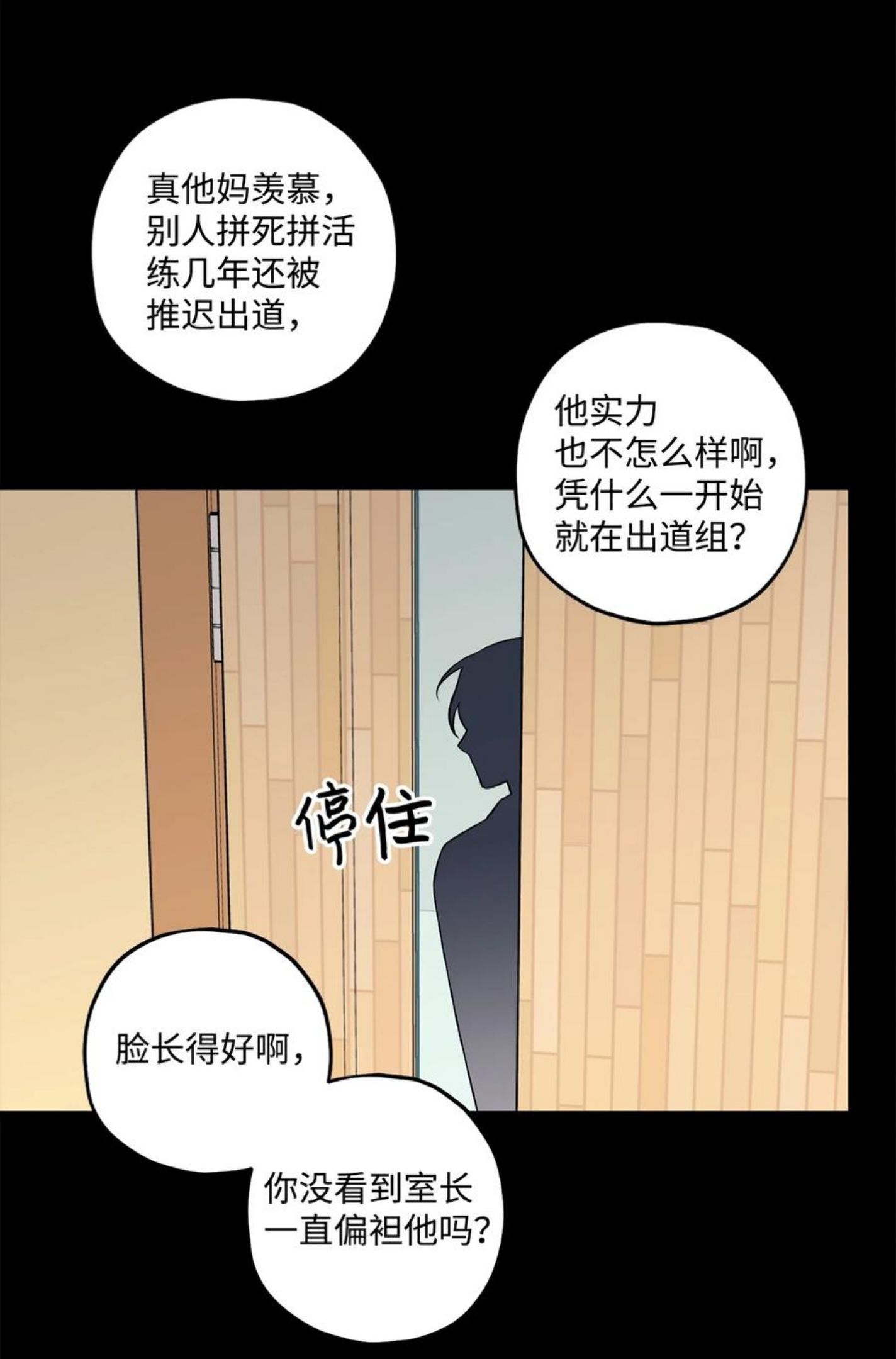 顶流男团的私生活漫画,40 第二印象27图