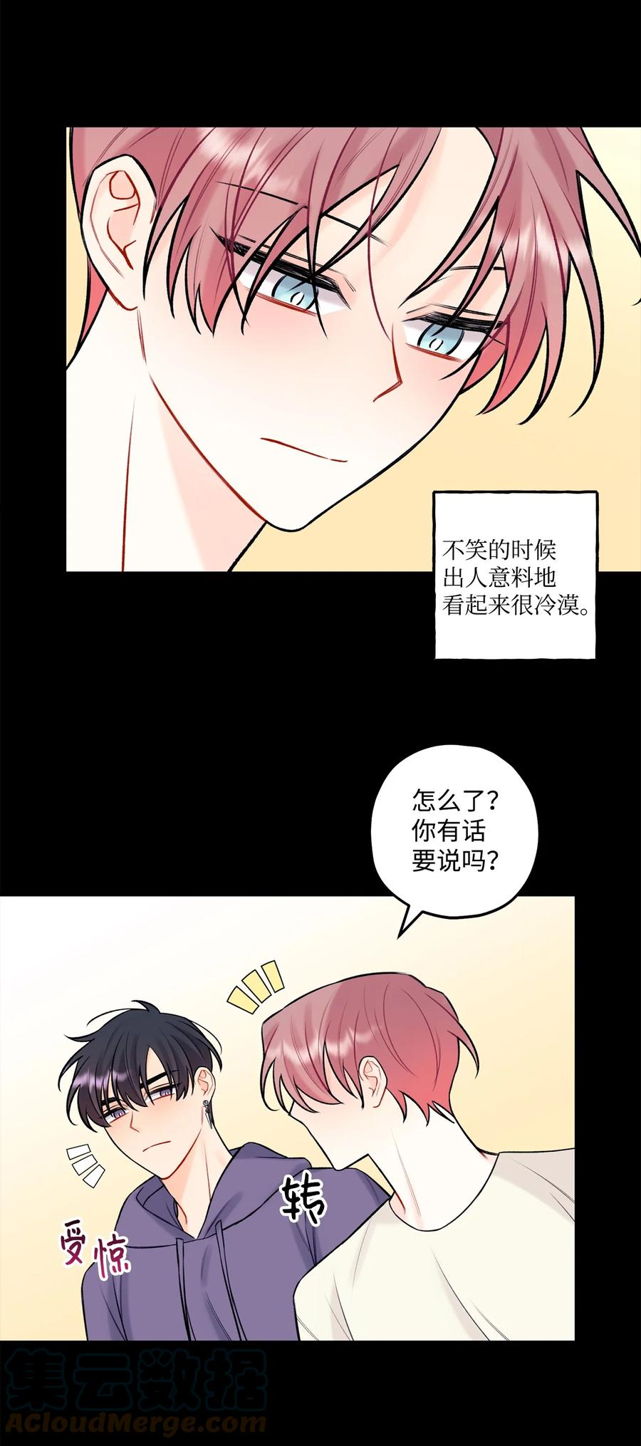 顶流男团的私生活漫画,42 这可是秘密4图