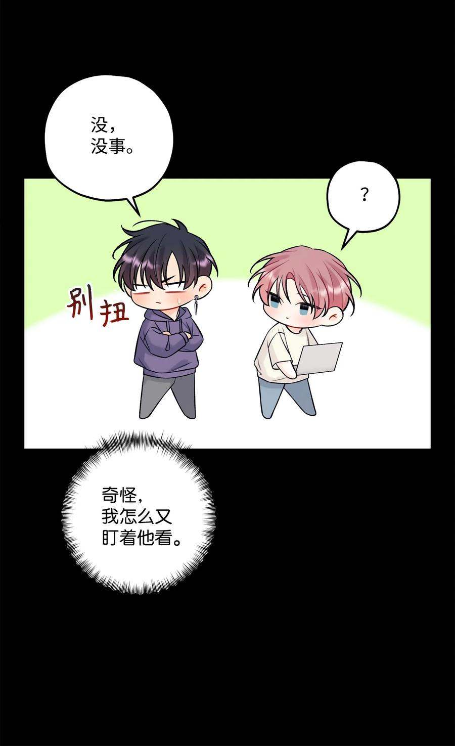 顶流男团的私生活漫画,42 这可是秘密5图